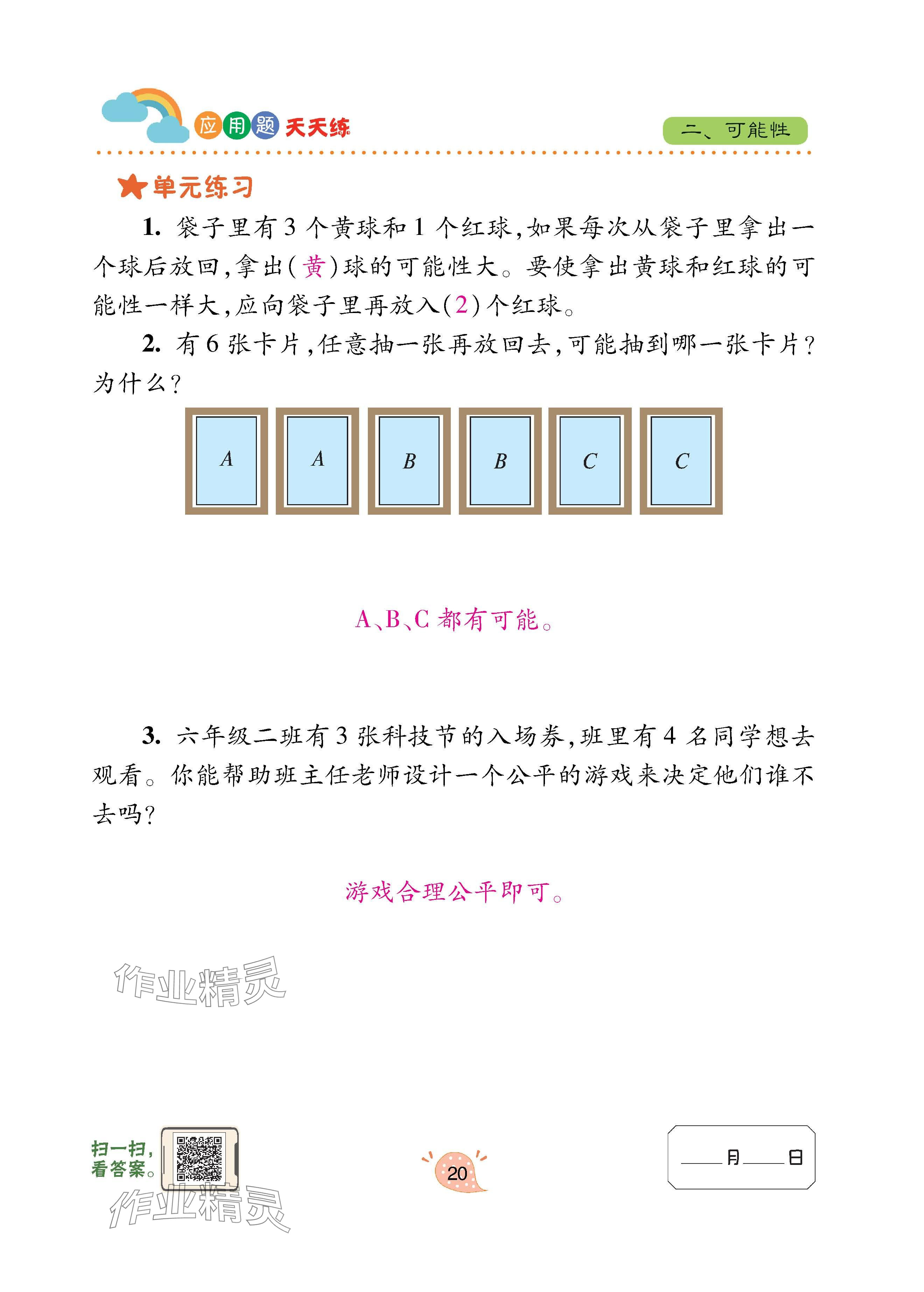 2025年应用题天天练青岛出版社六年级数学上册青岛版&nbsp;第20页