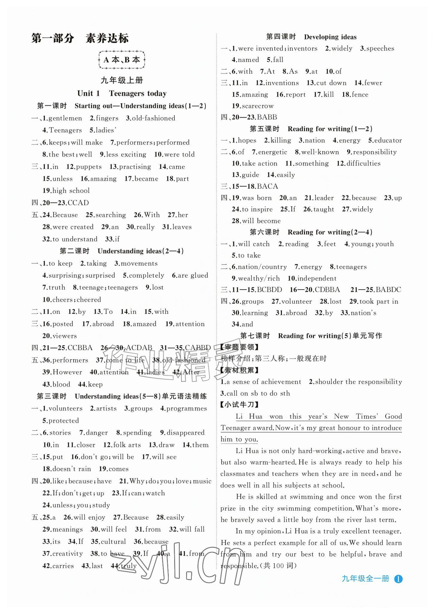 2026年名师面对面学科素养评价九年级英语全一册外研版&nbsp;参考答案第1页