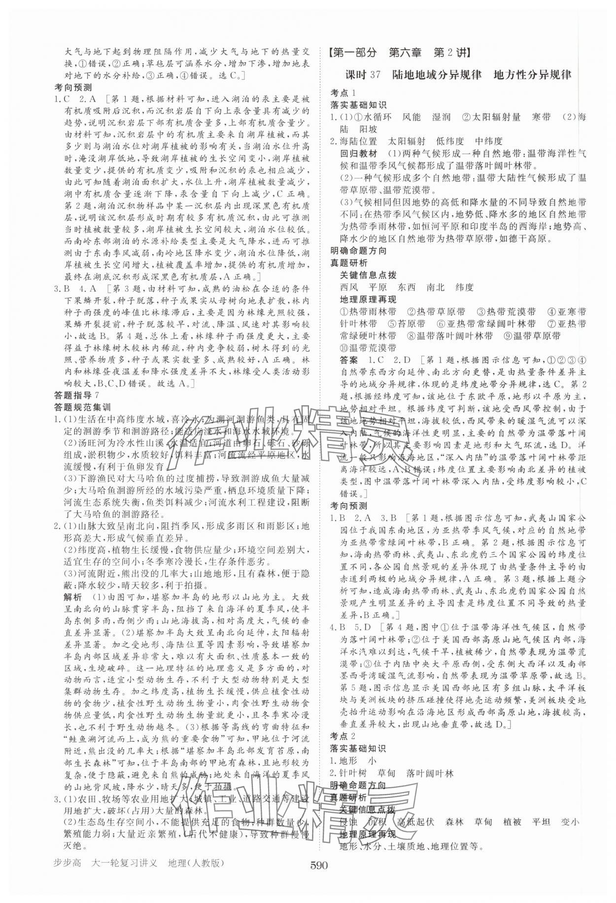 2025年步步高大一轮复习讲义地理人教版&nbsp;参考答案第22页