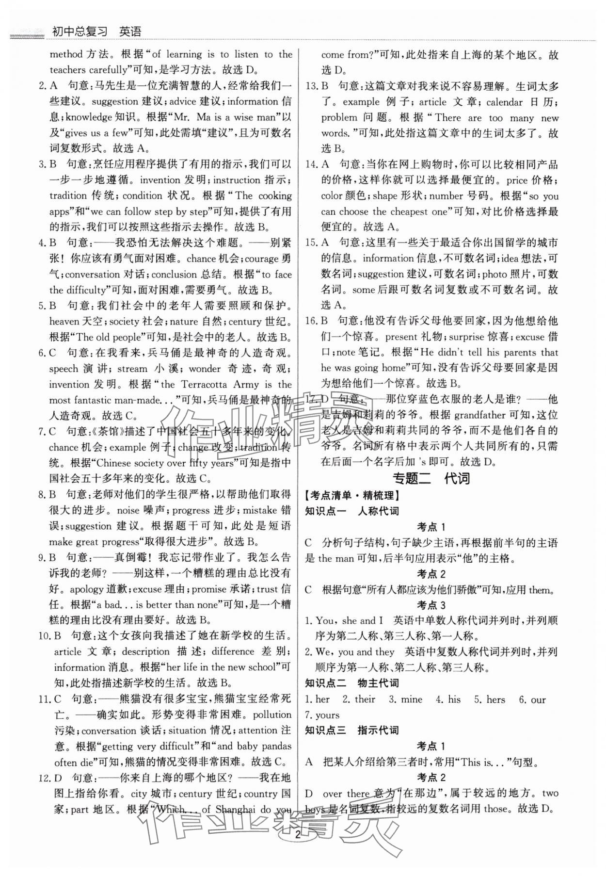 2025年初中总复习北京教育出版社英语中考天津专版&nbsp;第2页