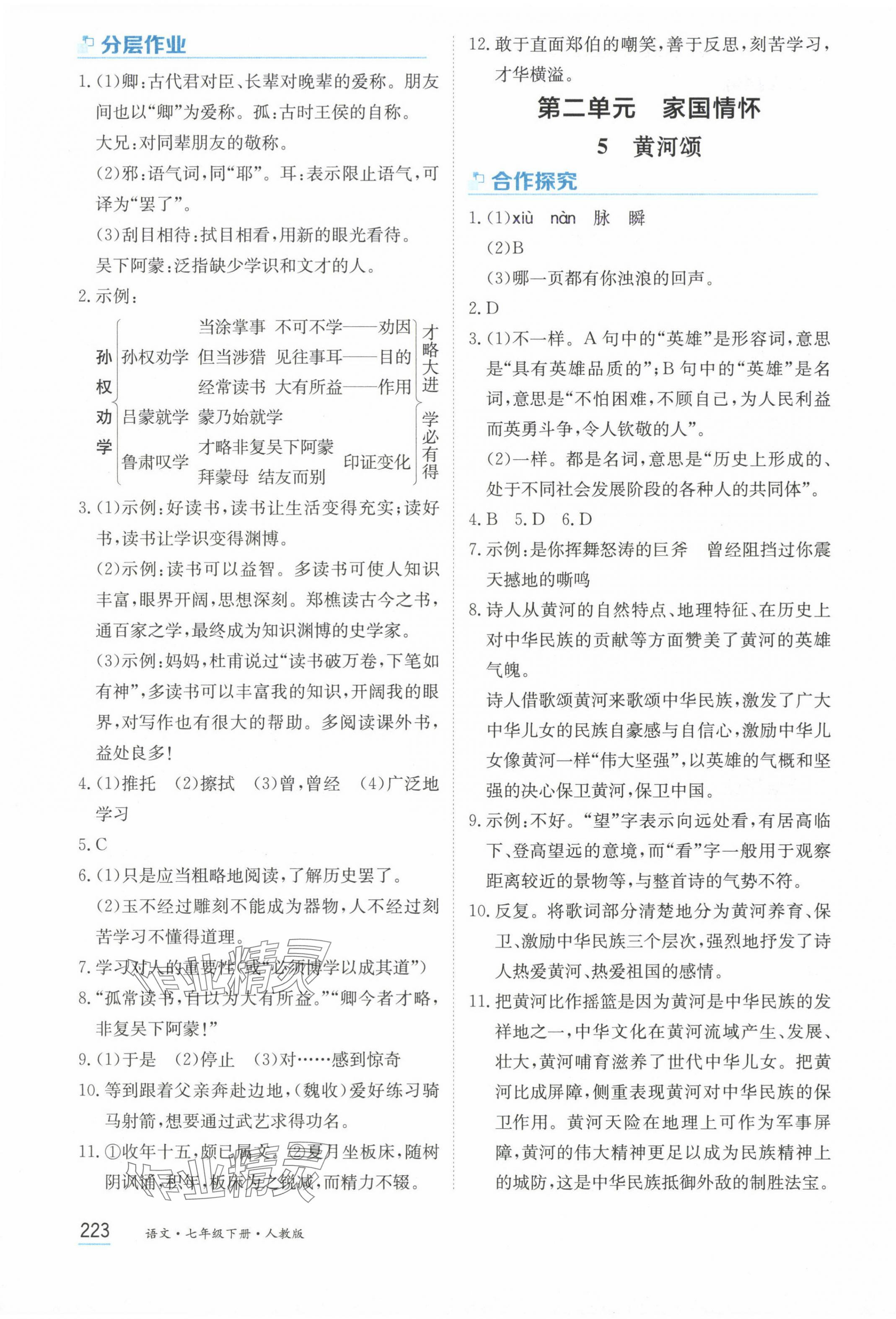 2025年资源与评价黑龙江教育出版社七年级语文下册人教版&nbsp;第5页