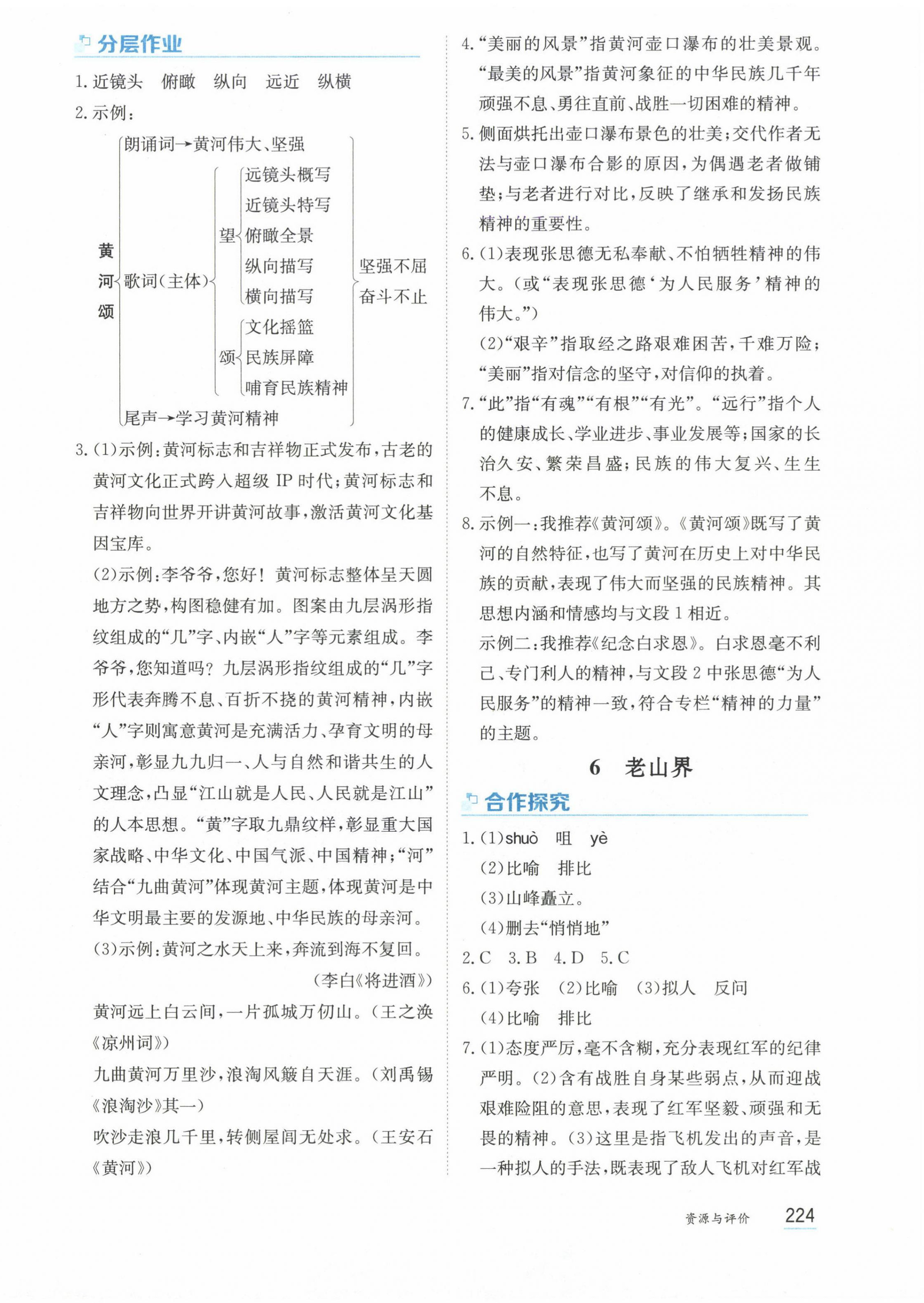 2025年资源与评价黑龙江教育出版社七年级语文下册人教版&nbsp;第6页