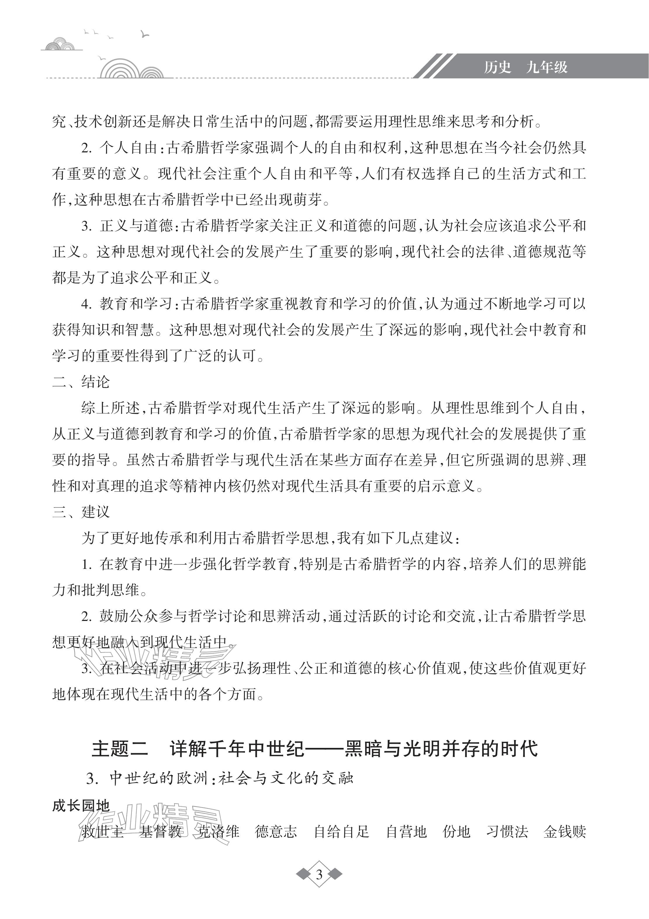 2026年寒假乐园海南出版社九年级历史人教版&nbsp;参考答案第3页