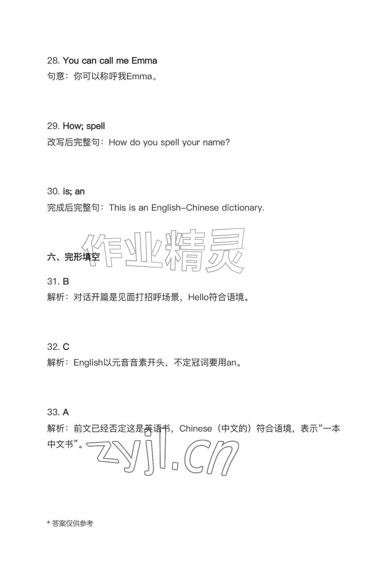 2026年作业上海教育出版社七年级英语上册人教版黑龙江专版&nbsp;参考答案第13页