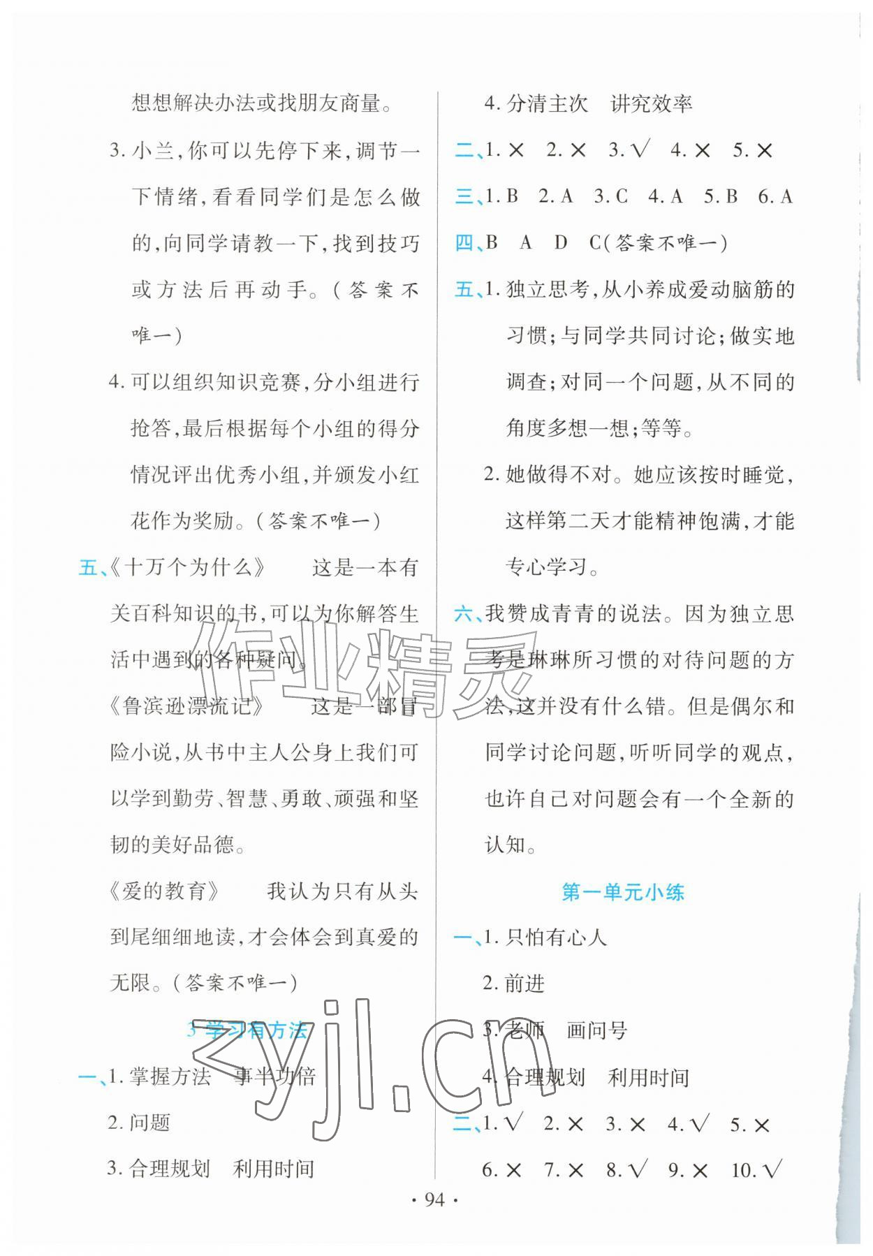 2026年道德与法治作业三年级上册人教版黑龙江专版&nbsp;第2页