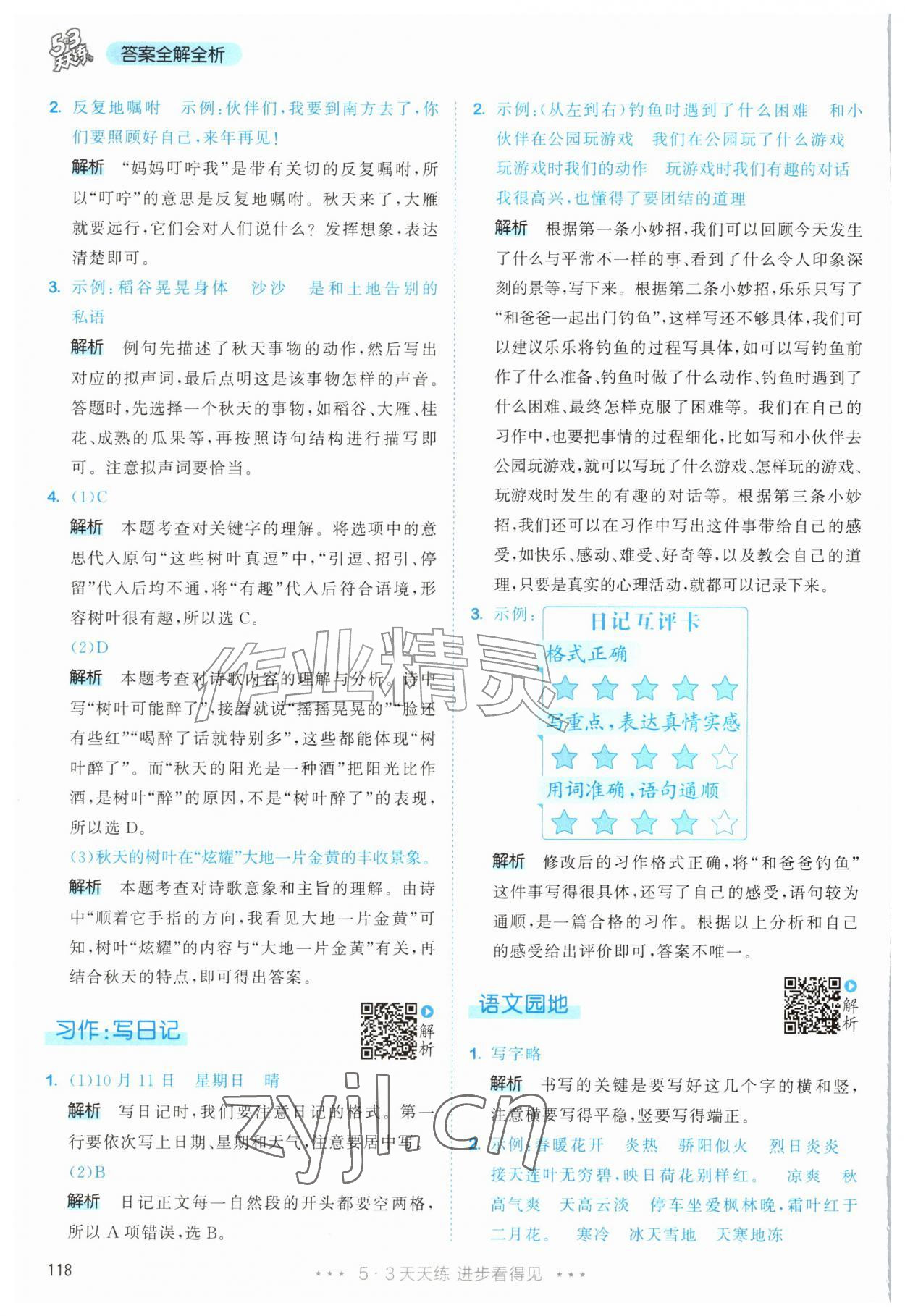 2026年53天天练三年级语文上册人教版&nbsp;第10页