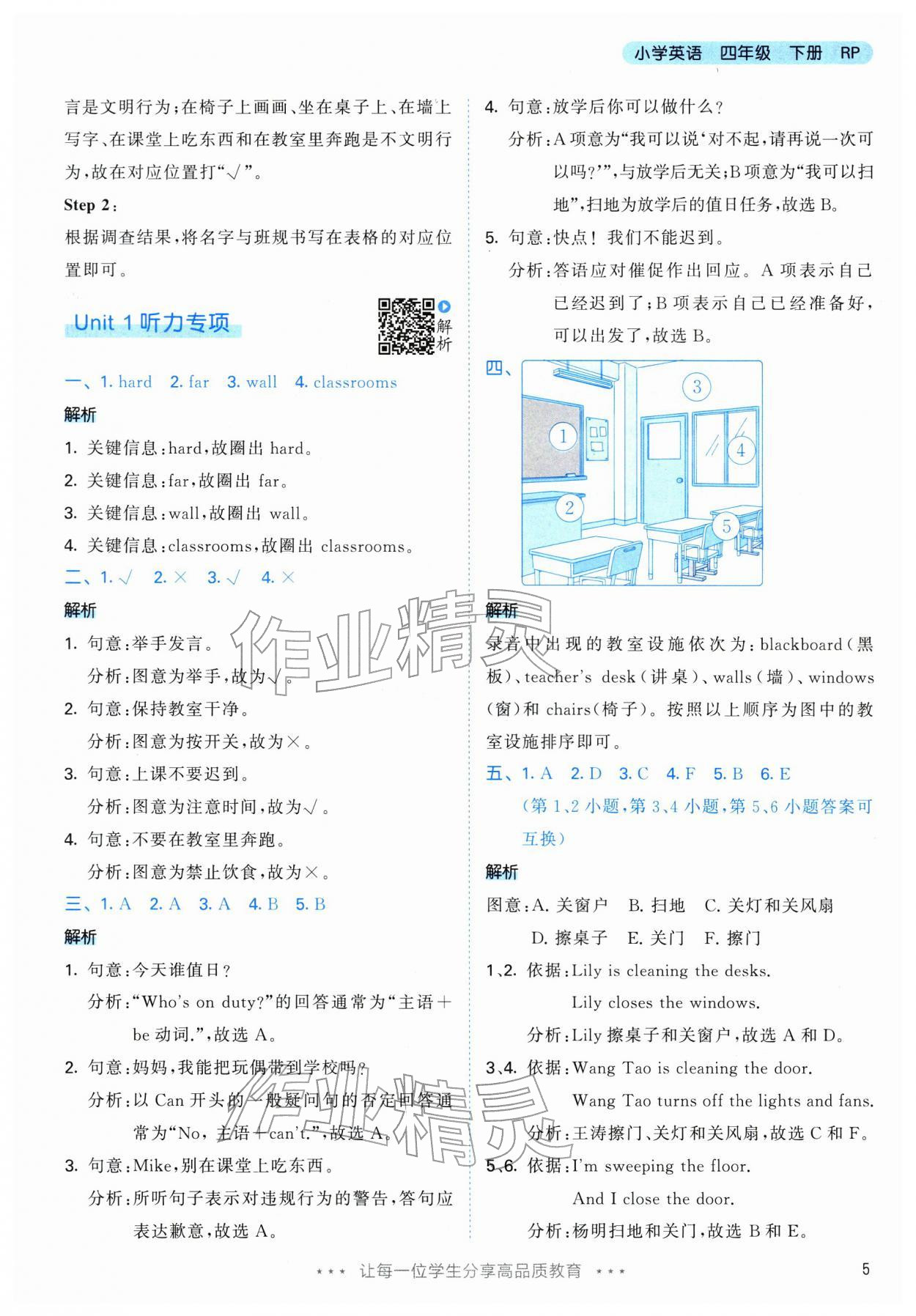 2026年53天天练四年级英语下册人教版&nbsp;第5页