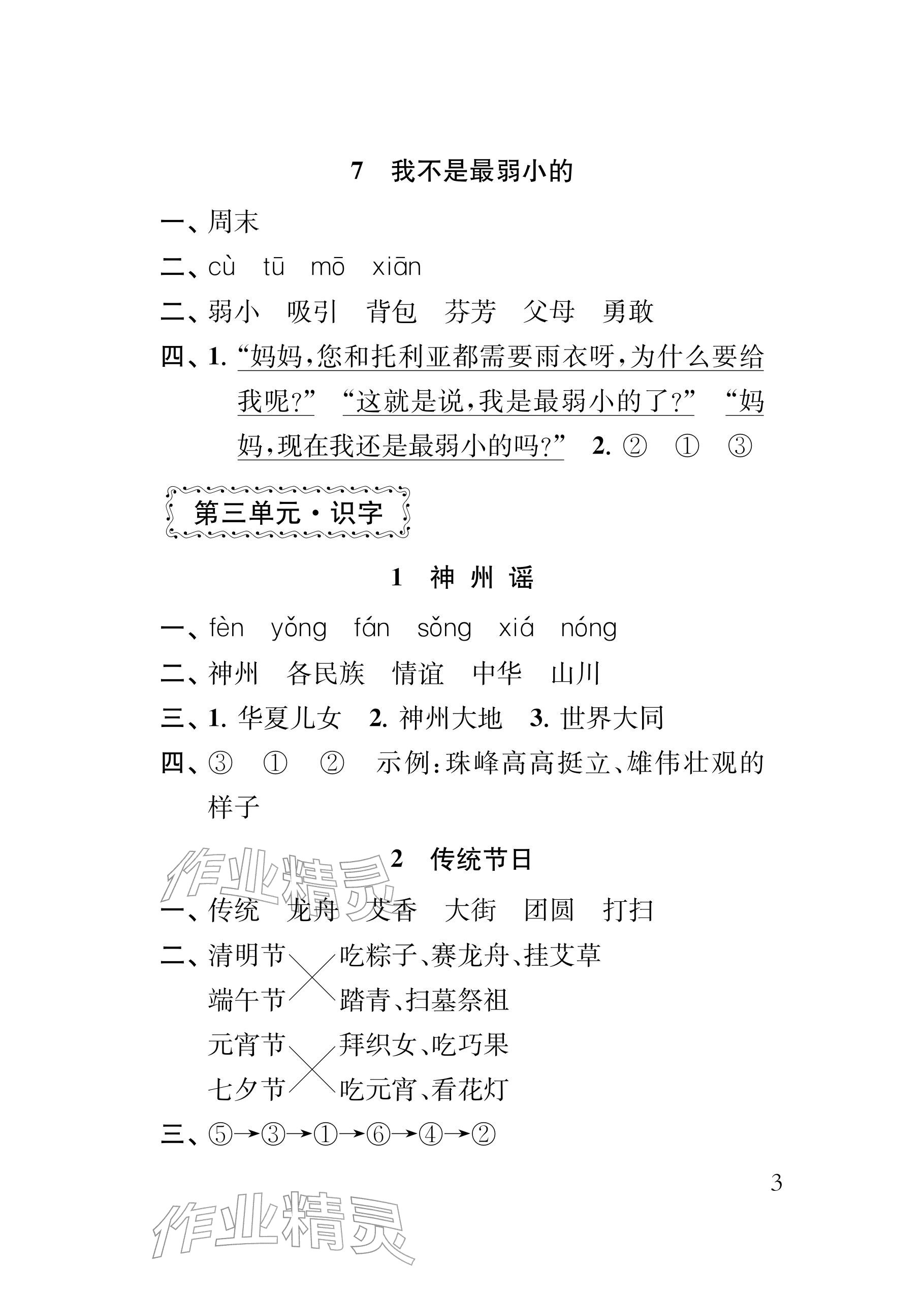 2026年补充习题江苏二年级语文下册人教版&nbsp;参考答案第3页
