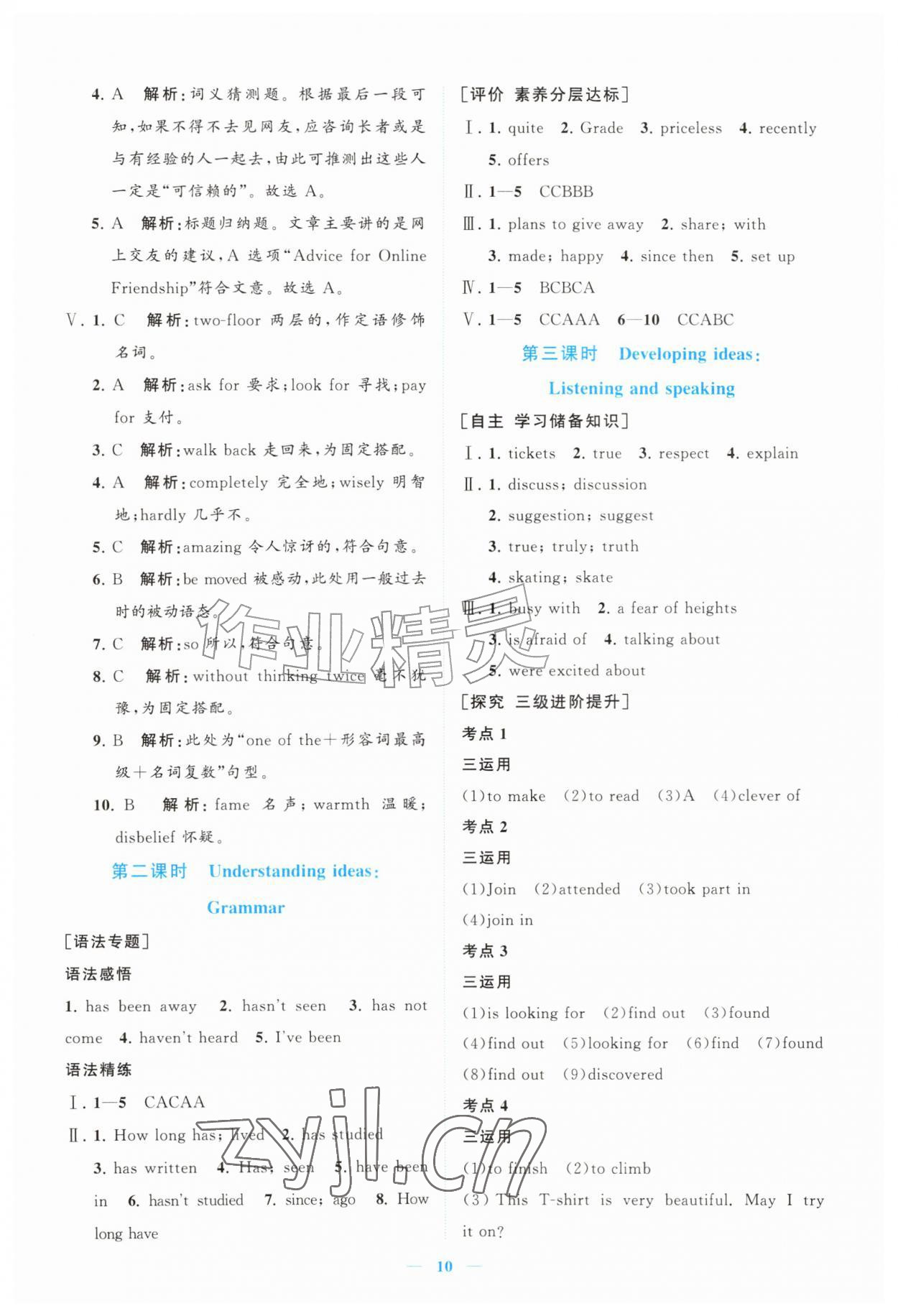 2026年新课程同步练习册八年级英语上册外研版&nbsp;参考答案第10页