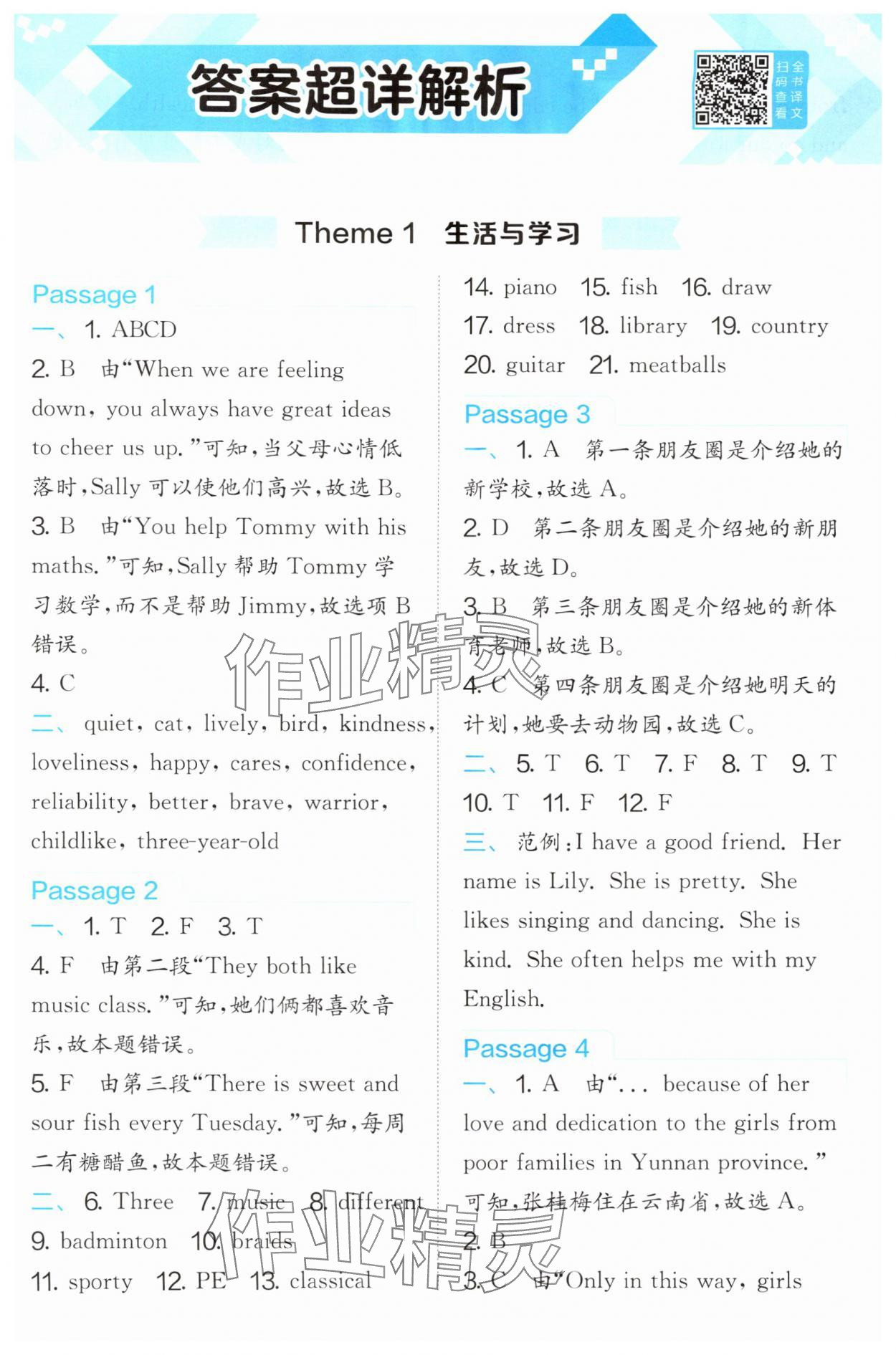 2025年春雨教育小学英语阅读高手四年级&nbsp;第1页