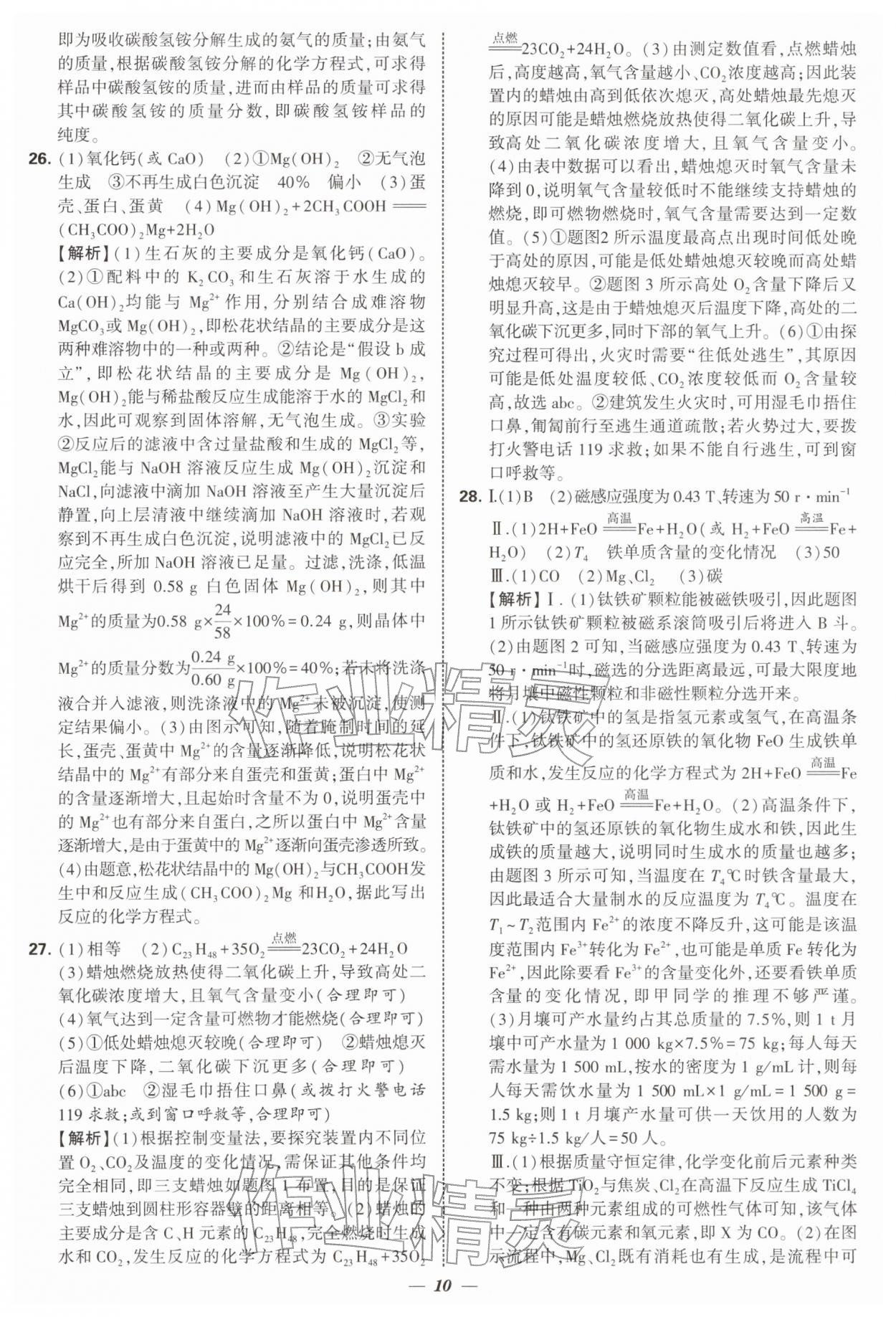 2026年锁定中考江苏十三大市中考试卷汇编化学&nbsp;第10页