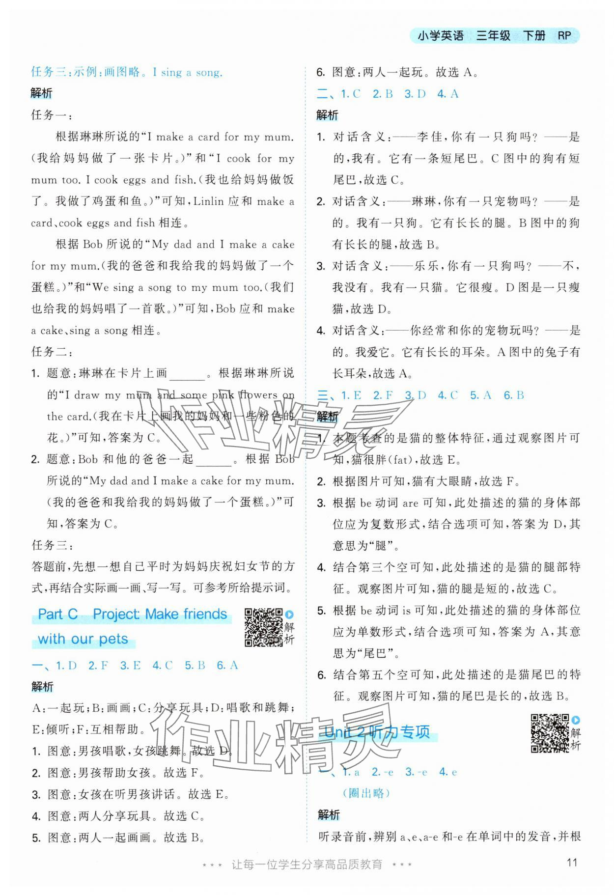2025年53天天练三年级英语下册人教版&nbsp;参考答案第11页