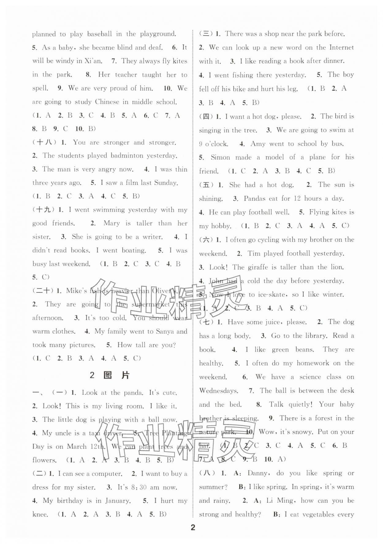 2024年通城学典小学毕业考试试题分类精粹英语&nbsp;第2页