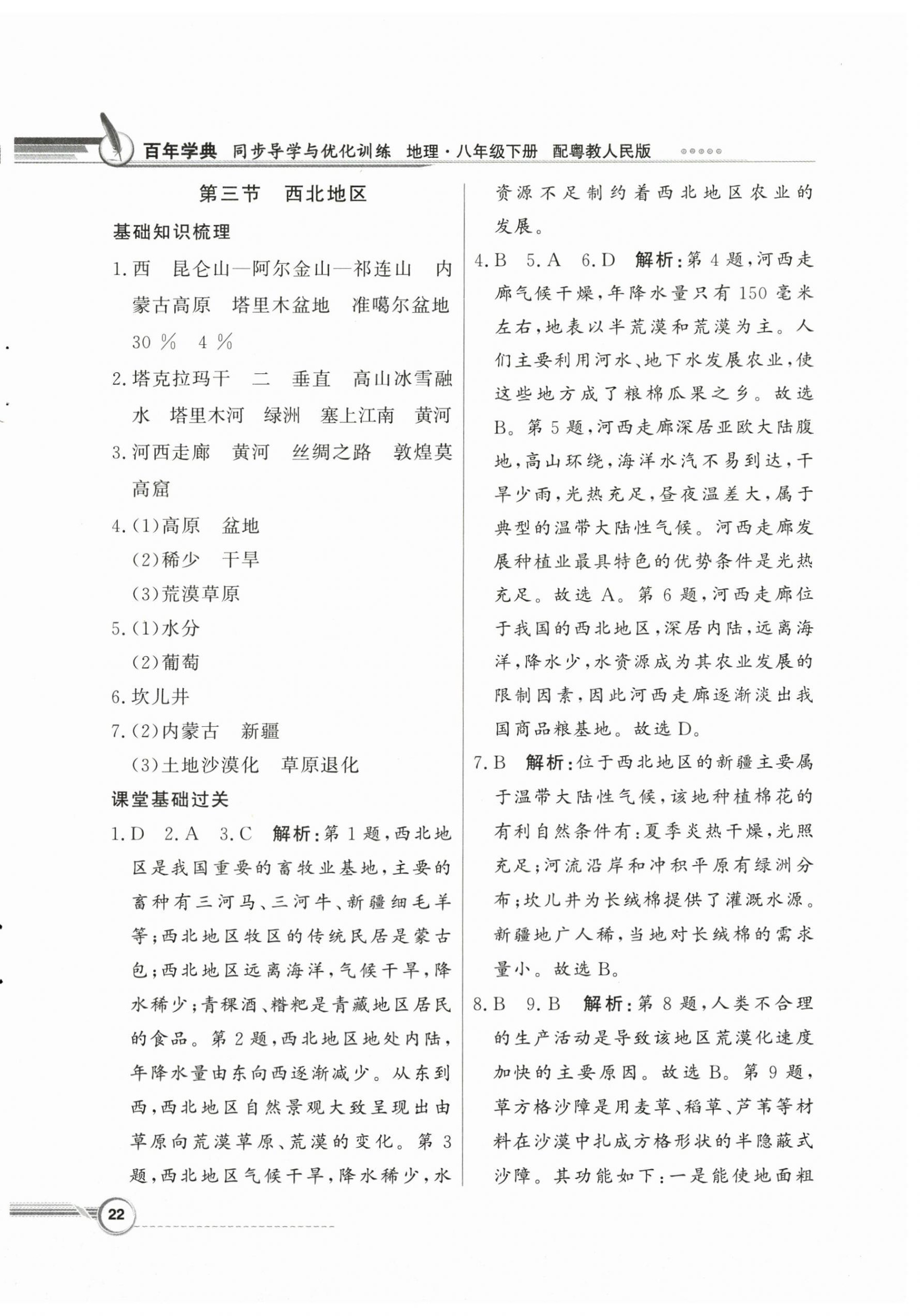 2025年同步导学与优化训练八年级地理下册粤人版四川专版&nbsp;第6页