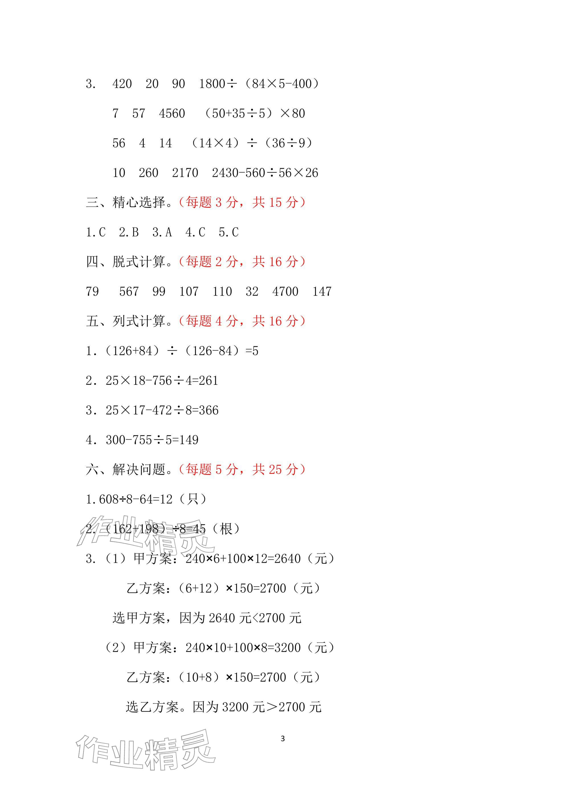 2026年单元自测试卷青岛出版社四年级数学下册人教版&nbsp;参考答案第3页