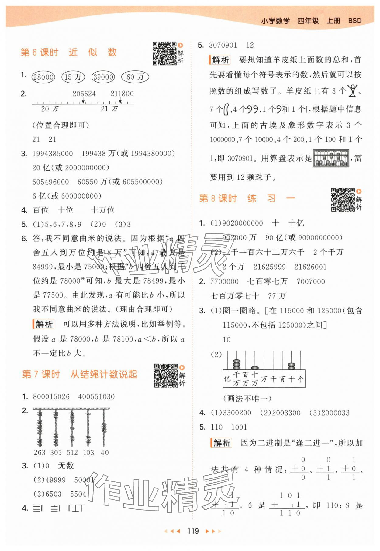 2025年53天天练四年级数学上册北师大版&nbsp;第3页