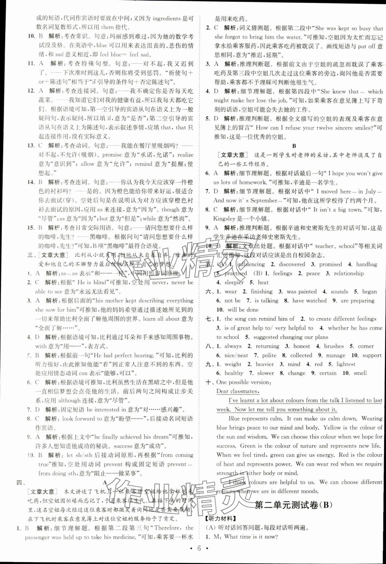2023年江苏密卷九年级英语上册译林版&nbsp;第6页