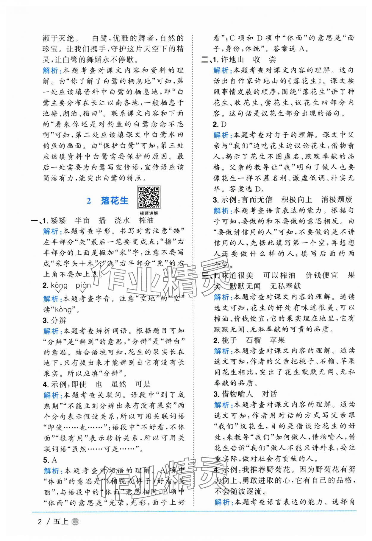 2025年阳光同学课时优化作业五年级语文上册人教版广东专版&nbsp;第2页