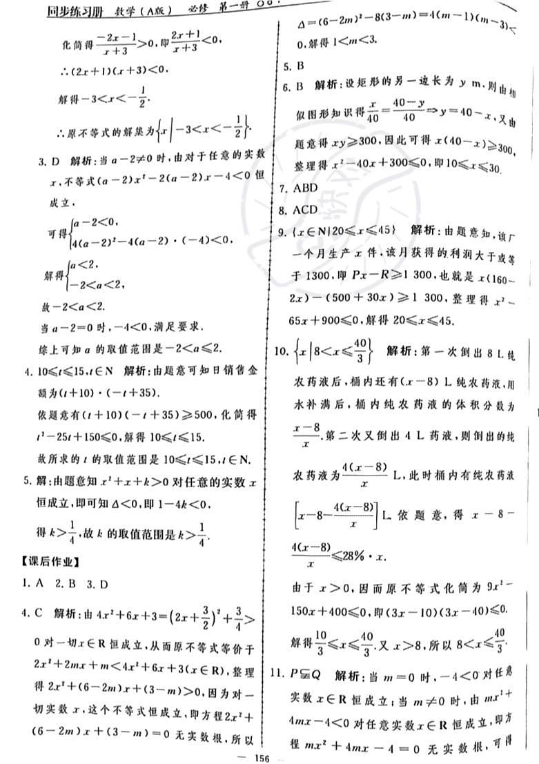 2023年同步练习册人民教育出版社高中数学必修第一册人教版新疆专版&nbsp;第18页