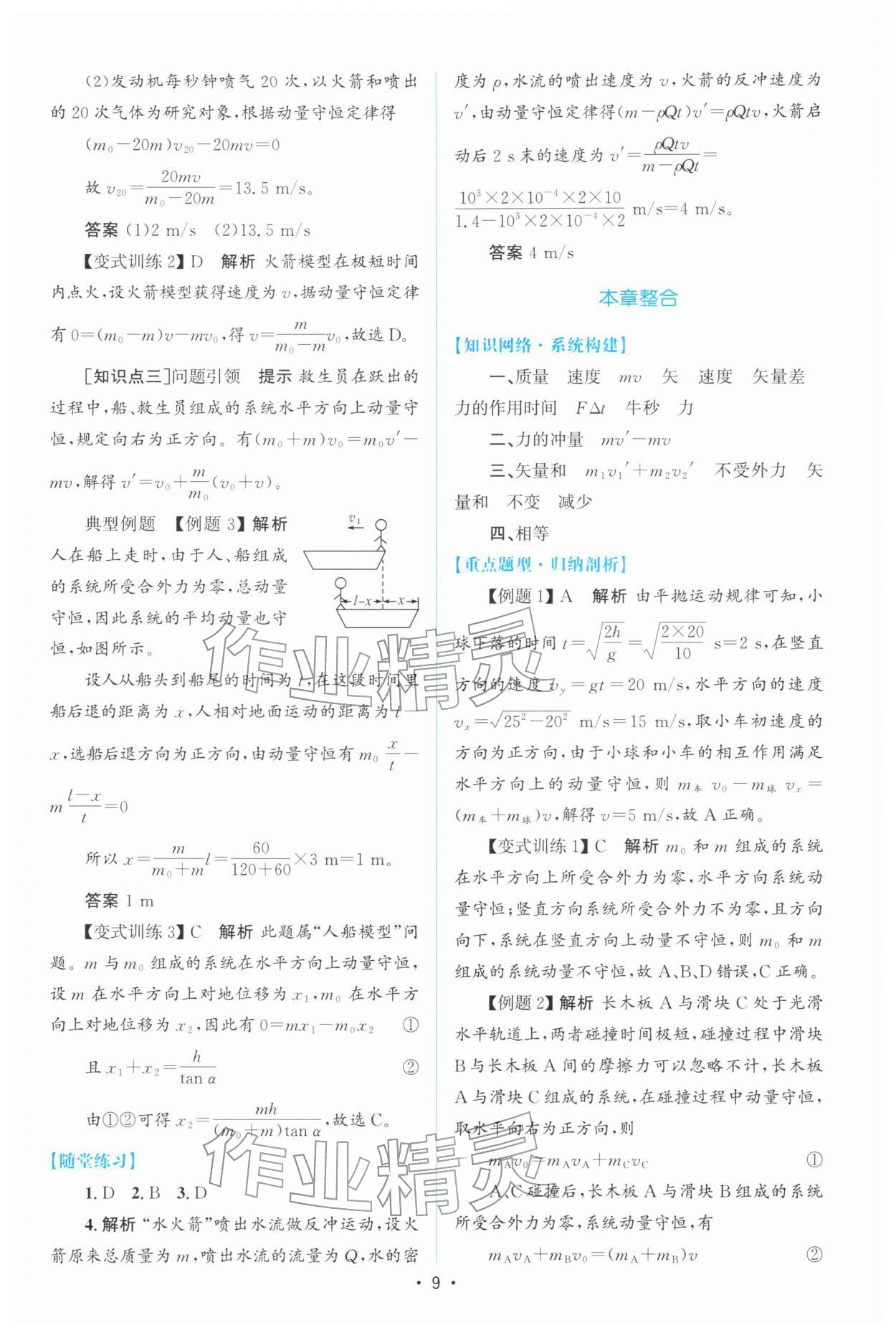 2026年高中同步测控优化设计高中物理选择性必修第一册人教版增强版&nbsp;参考答案第8页