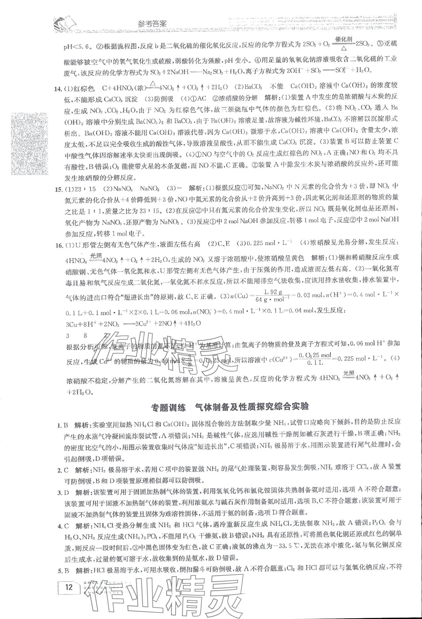 2024年一周一练高中化必修第2册人教版&nbsp;第12页
