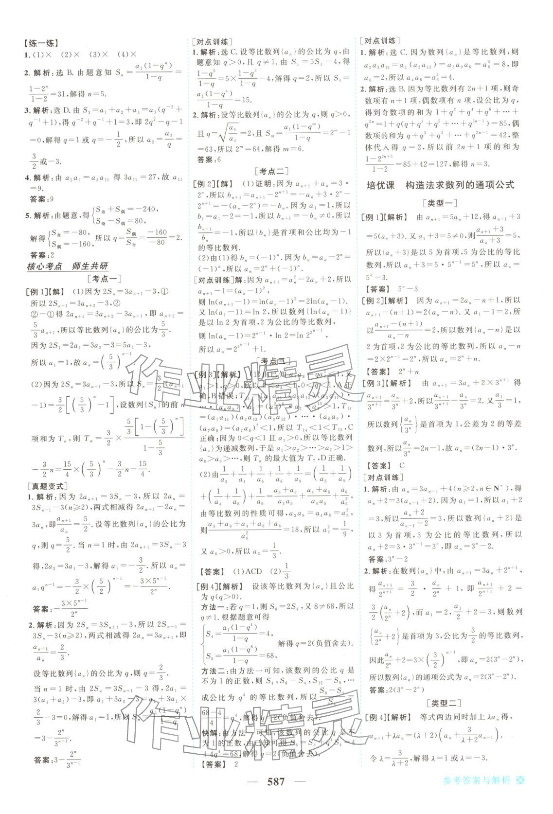2026年龙江名师高考一轮全程总复习高中数学全一册通用版&nbsp;第45页