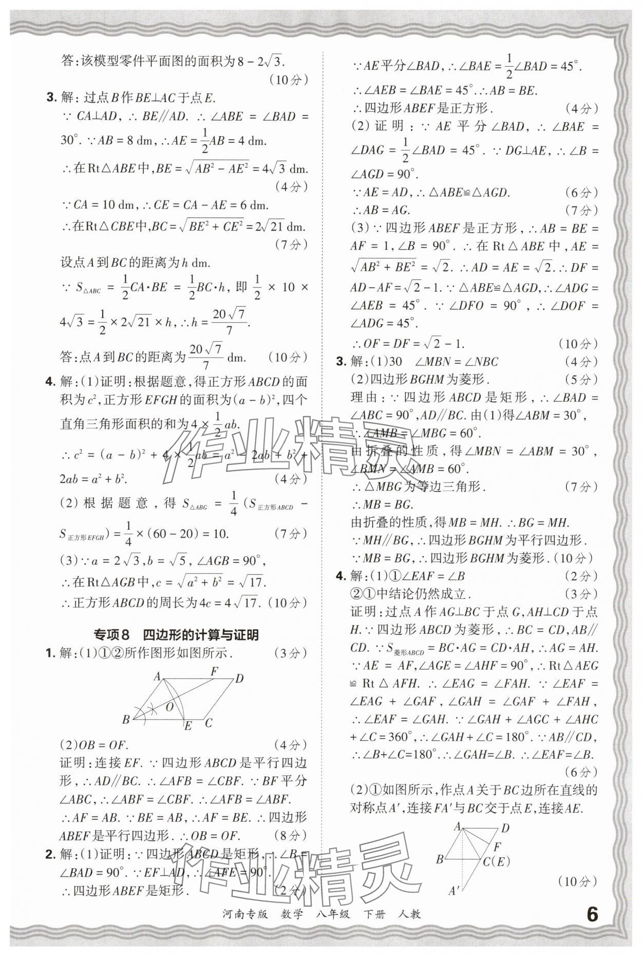 2025年王朝霞各地期末试卷精选八年级数学下册人教版河南专版&nbsp;参考答案第6页