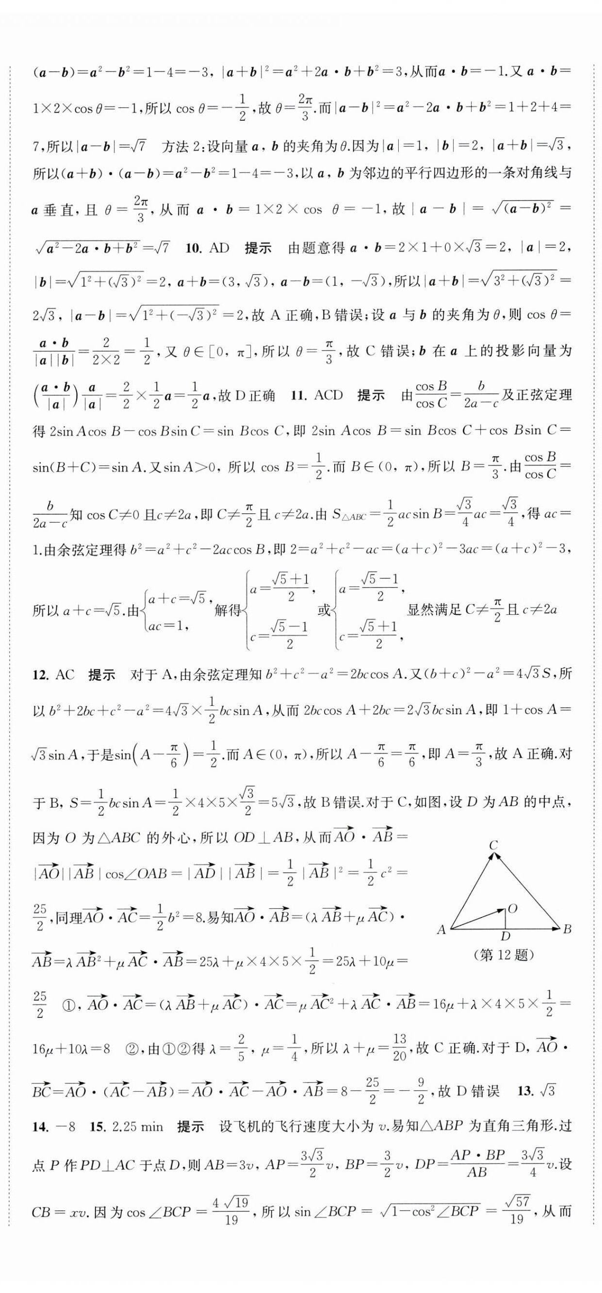 2024年凤凰新学案高中数学必修第二册人教A版&nbsp;第2页