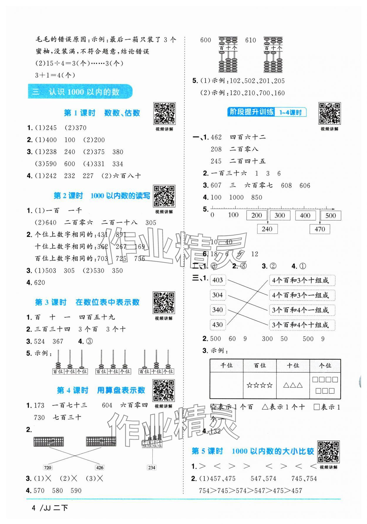 2025年阳光同学课时优化作业二年级数学下册冀教版&nbsp;第4页