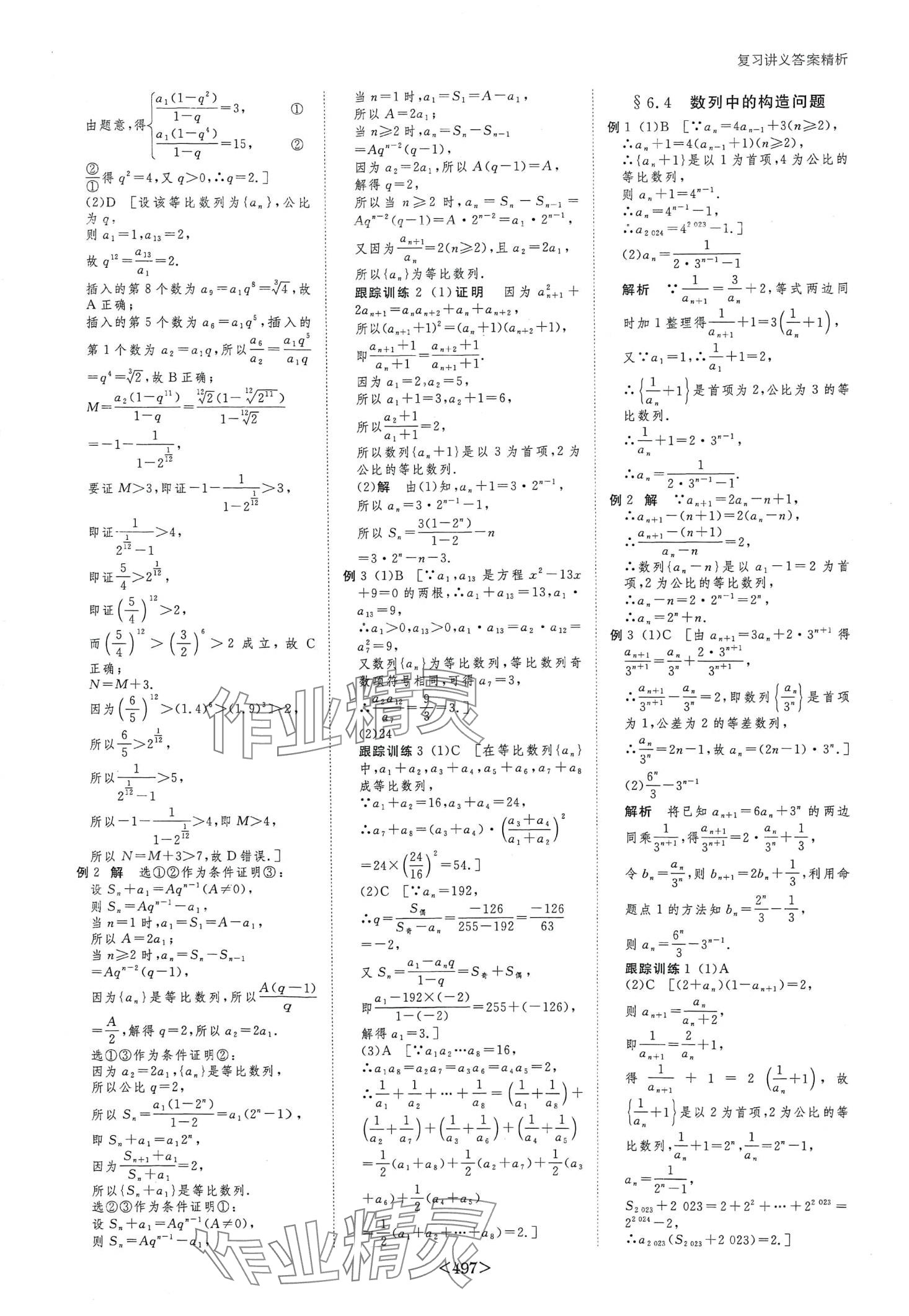 2024年步步高大一轮复习讲义高中数学&nbsp;第35页