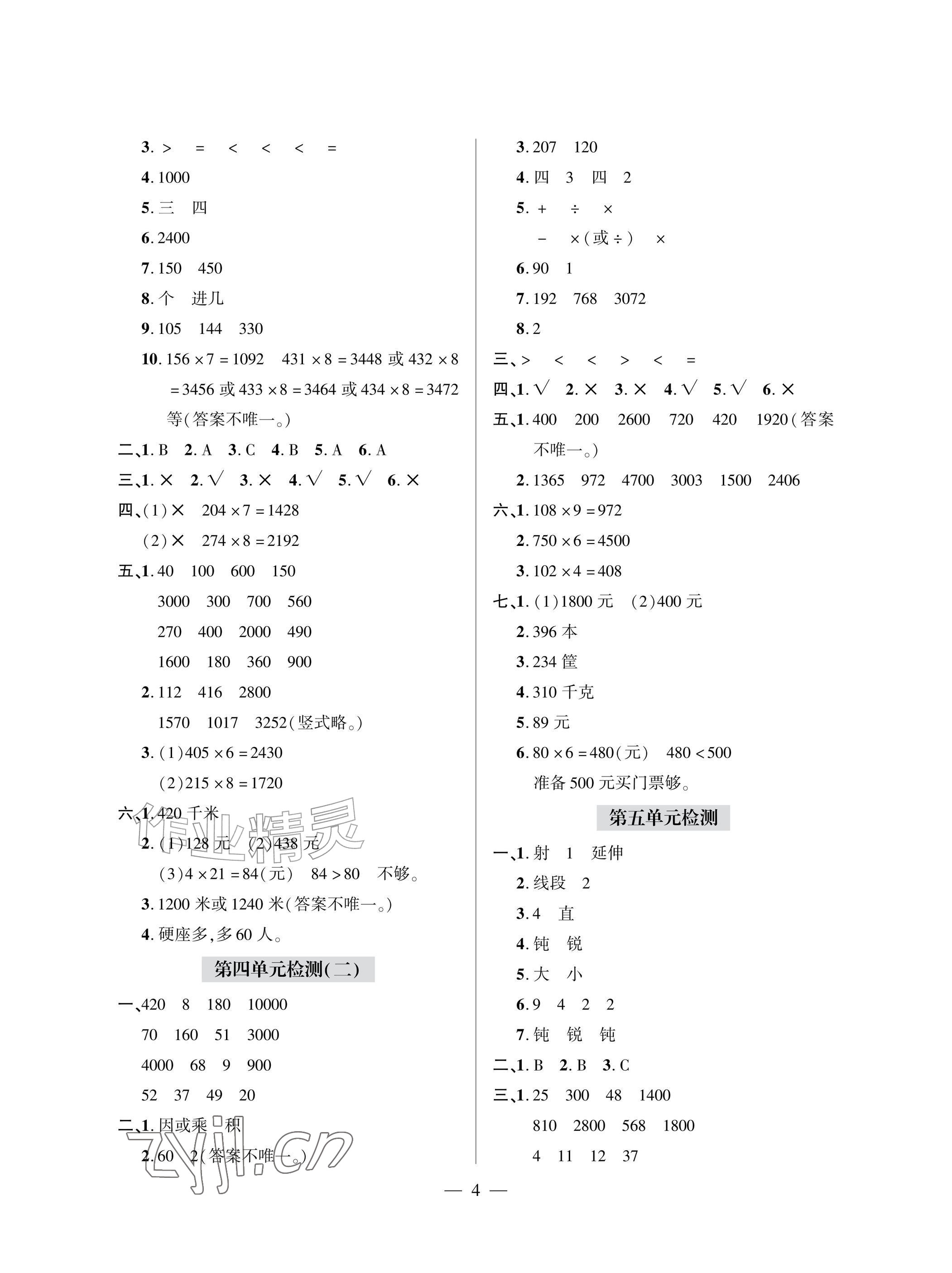 2026年单元自测试卷青岛出版社三年级数学上册人教版&nbsp;参考答案第4页
