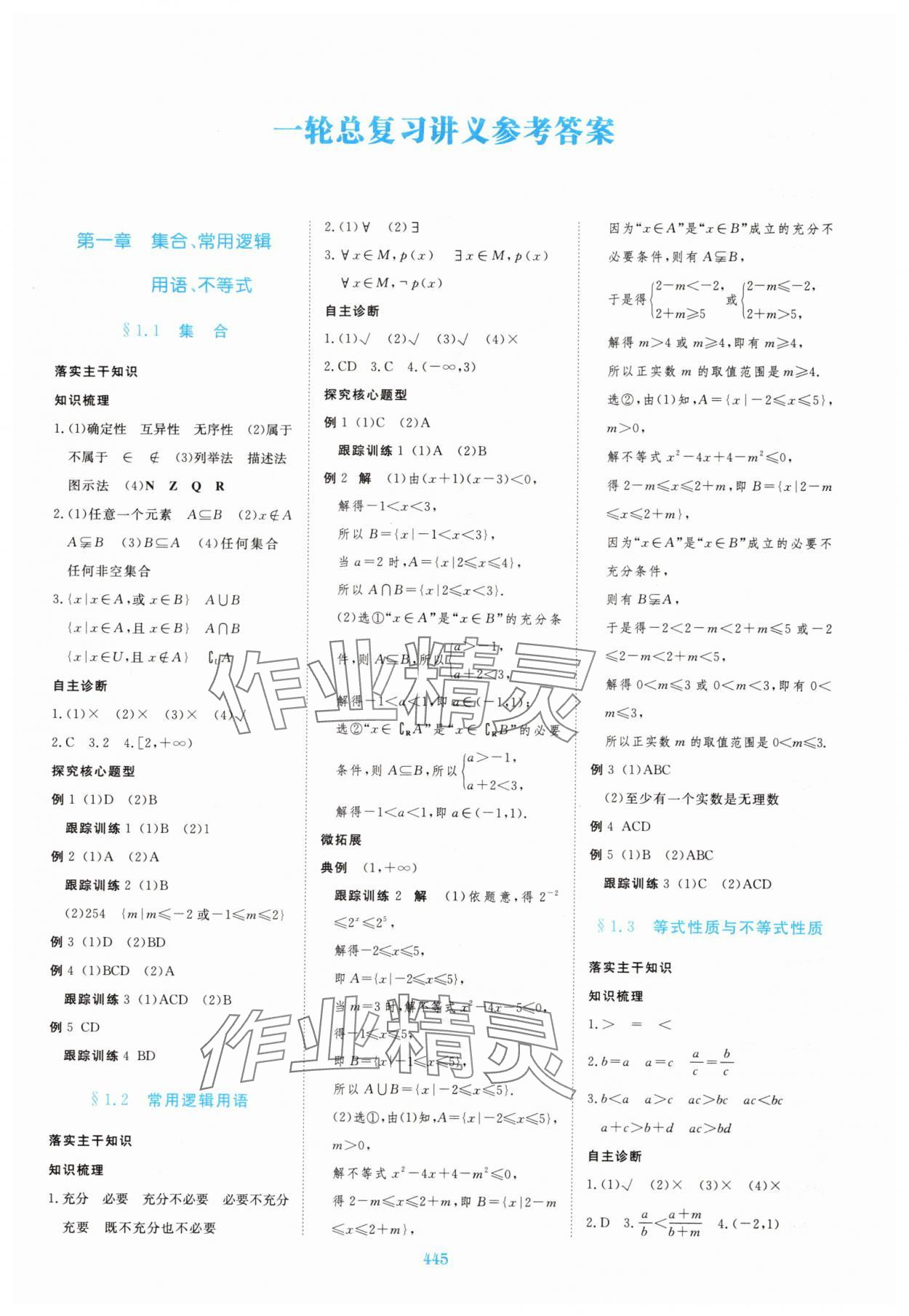 2025年步步高大一轮复习讲义黑龙江教育出版社数学&nbsp;第1页