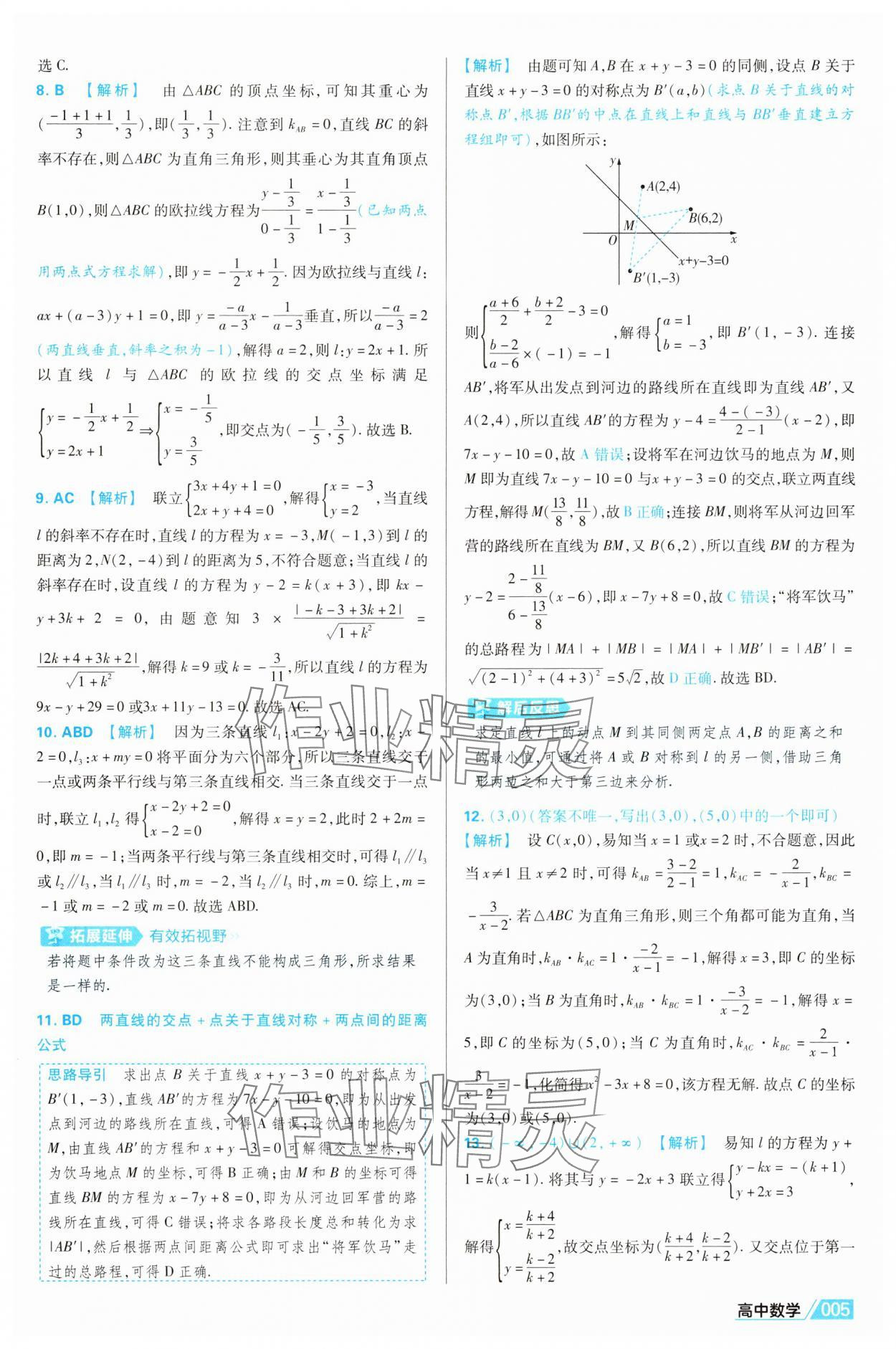 2025年金考卷名师名题单元双测卷高中数学选择性必修第一册北师大版&nbsp;第5页