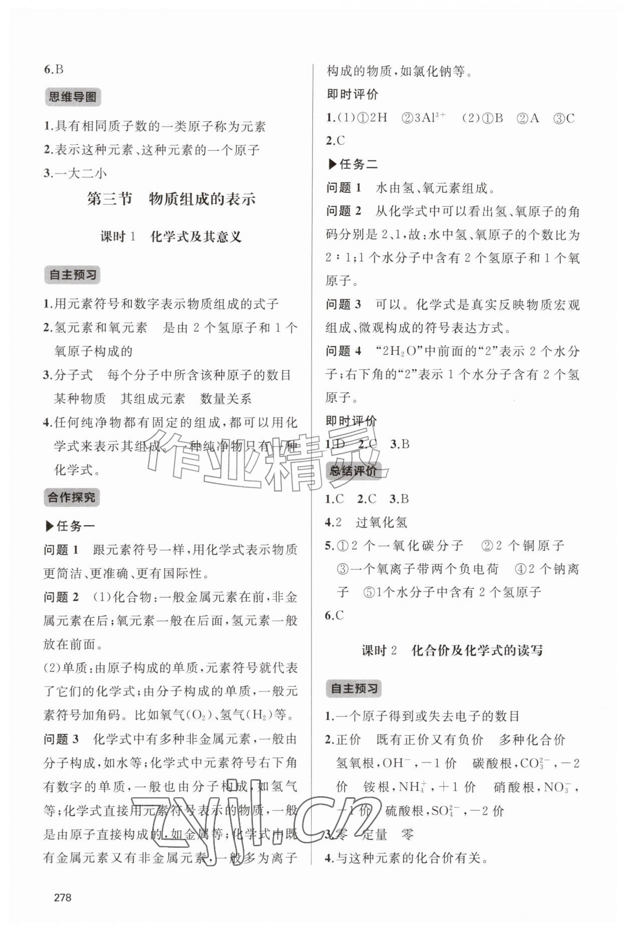2026年新课程助学丛书九年级化学全一册鲁教版&nbsp;第10页
