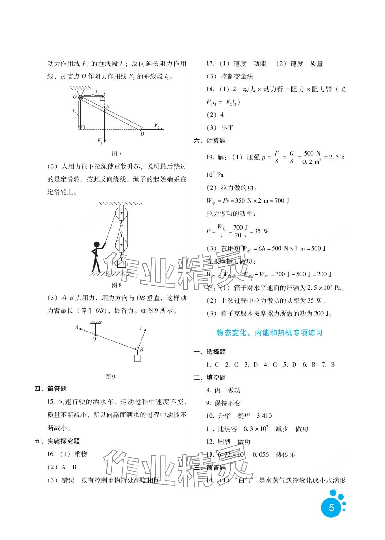 2024年寒假生活河北人民出版社九年级物理人教版&nbsp;第5页