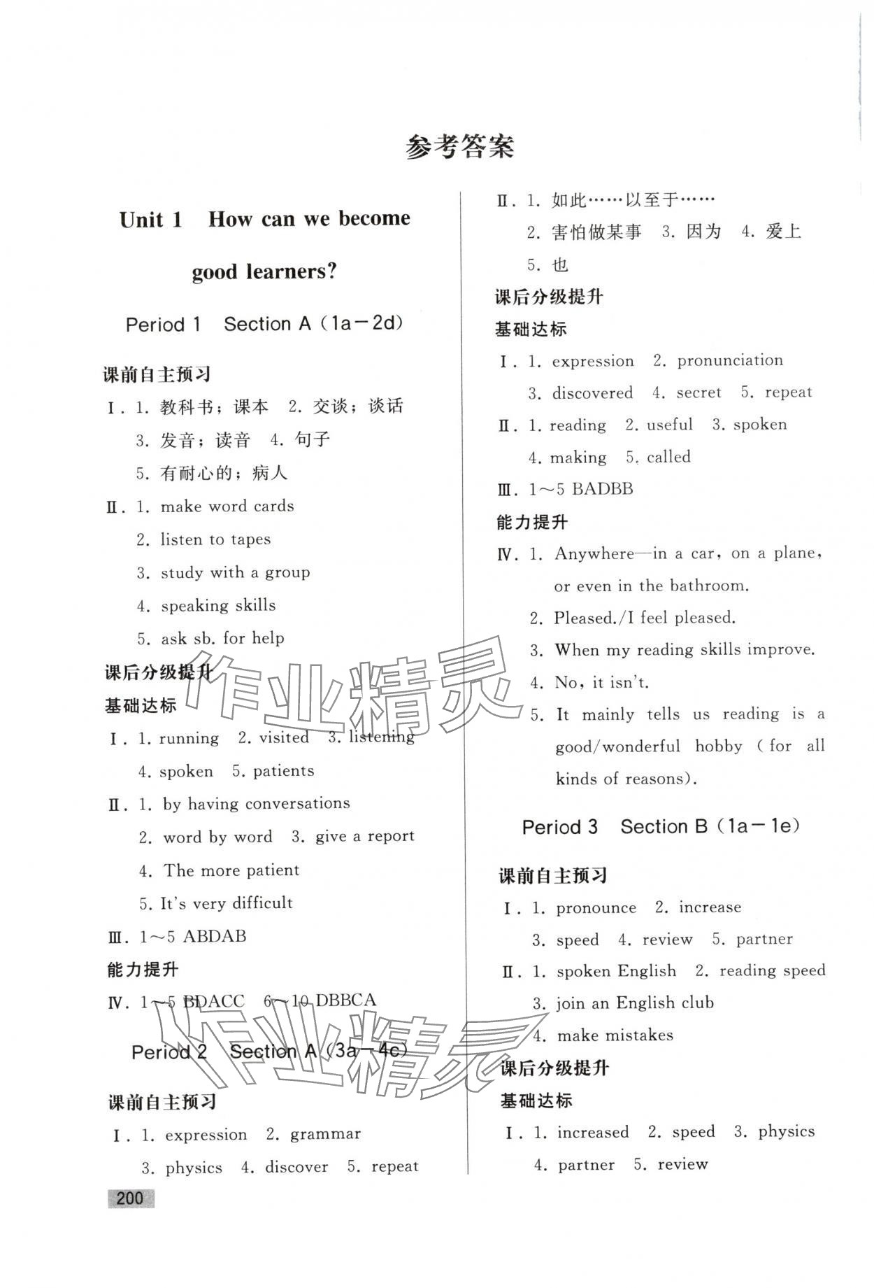 2025年初中同步练习册九年级英语全一册人教版山东专版人民教育出版社&nbsp;参考答案第1页