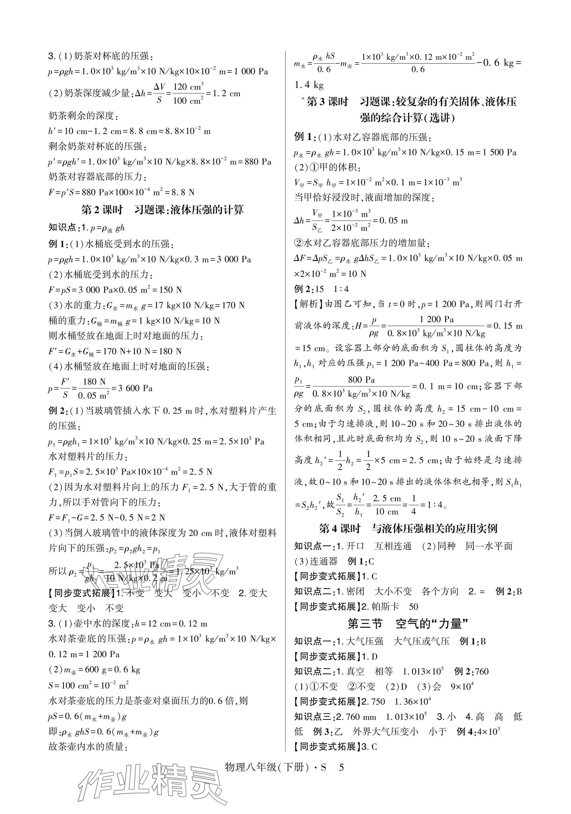 2025年高分突破课时达标讲练测八年级物理下册沪科版&nbsp;参考答案第5页