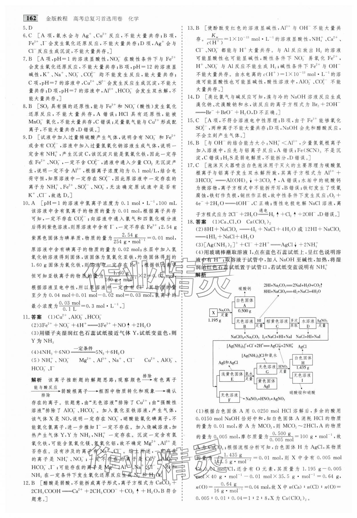 2025年高考总复习首选用卷化学&nbsp;第2页