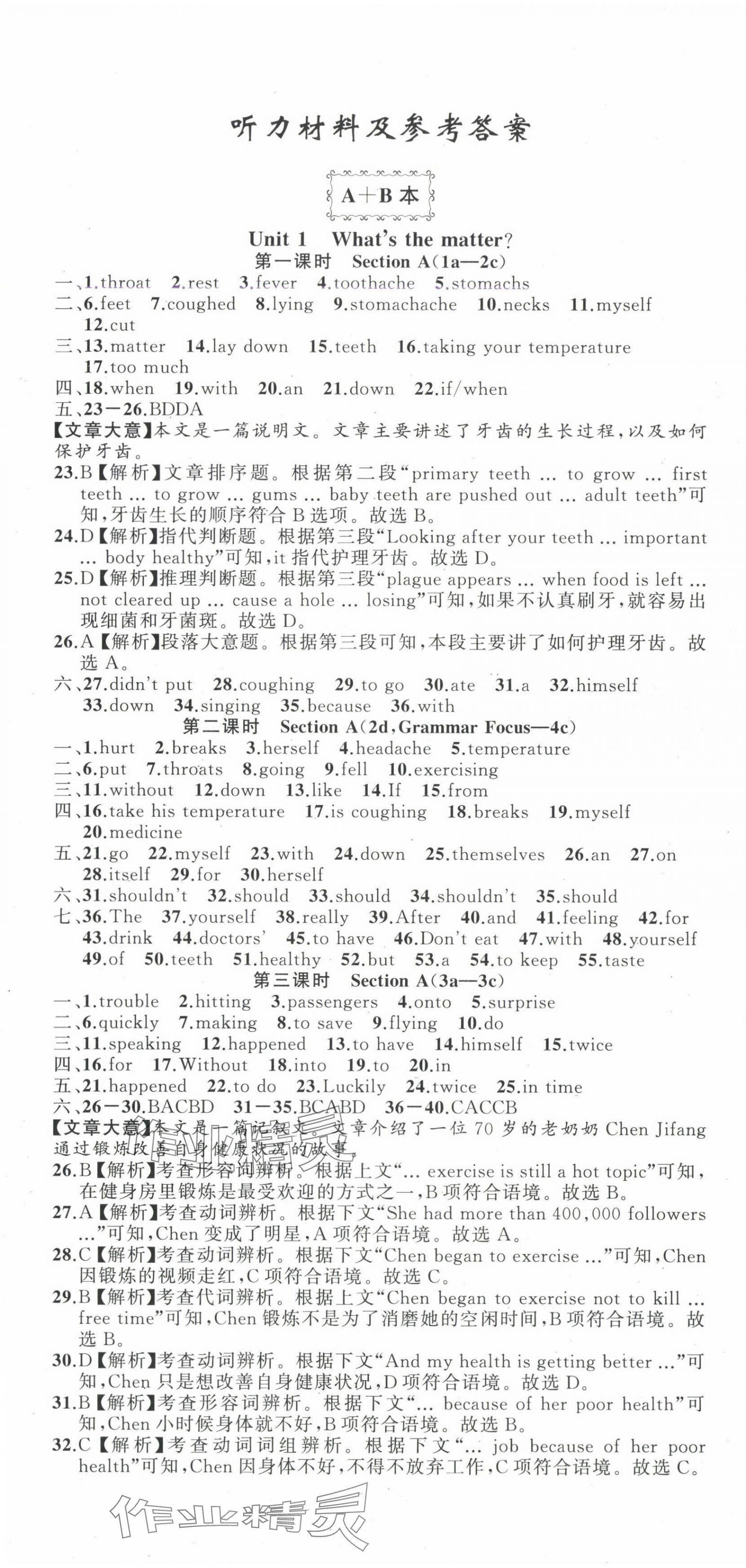 2025年名师面对面同步作业本八年级英语下册人教版浙江专版&nbsp;第1页