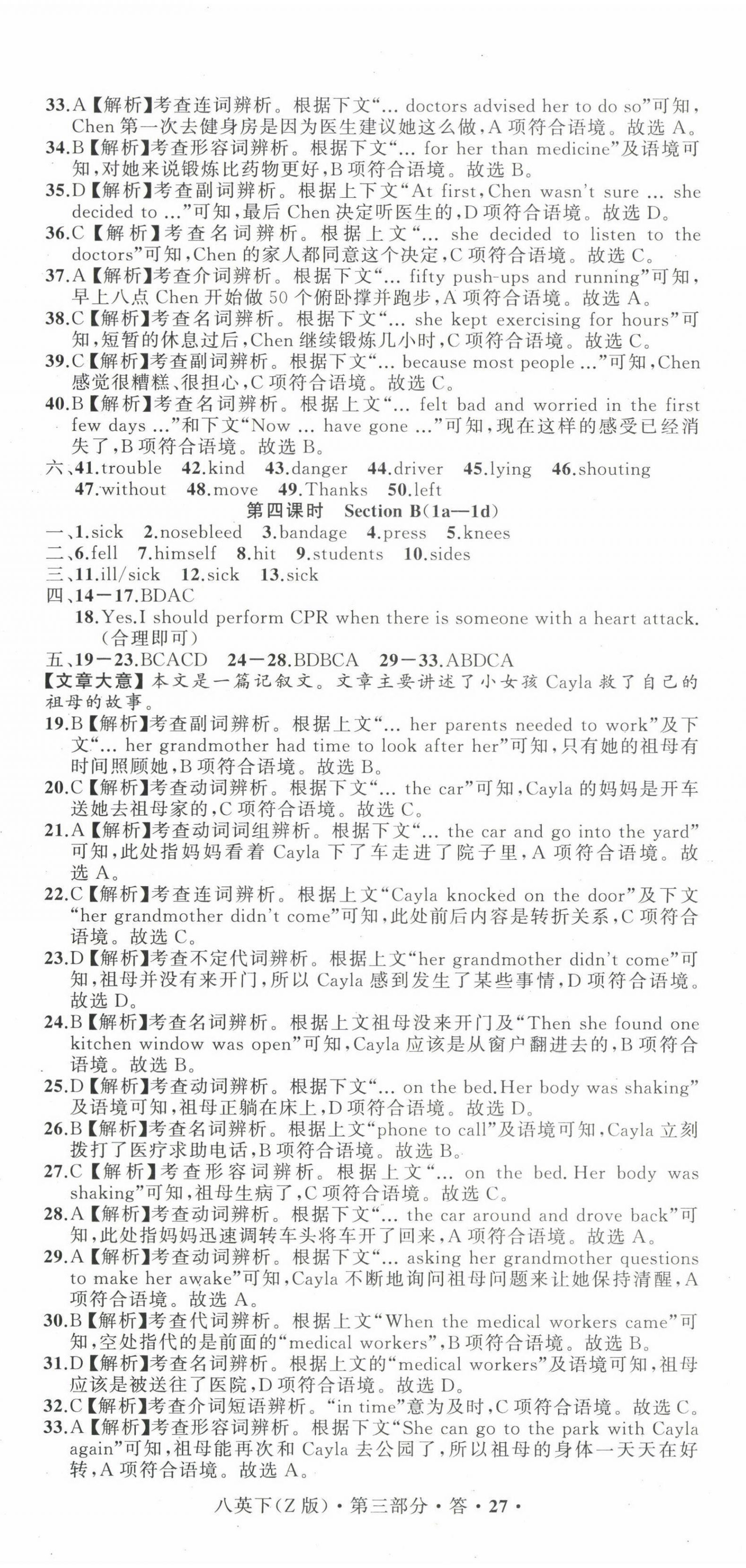 2025年名师面对面同步作业本八年级英语下册人教版浙江专版&nbsp;第2页