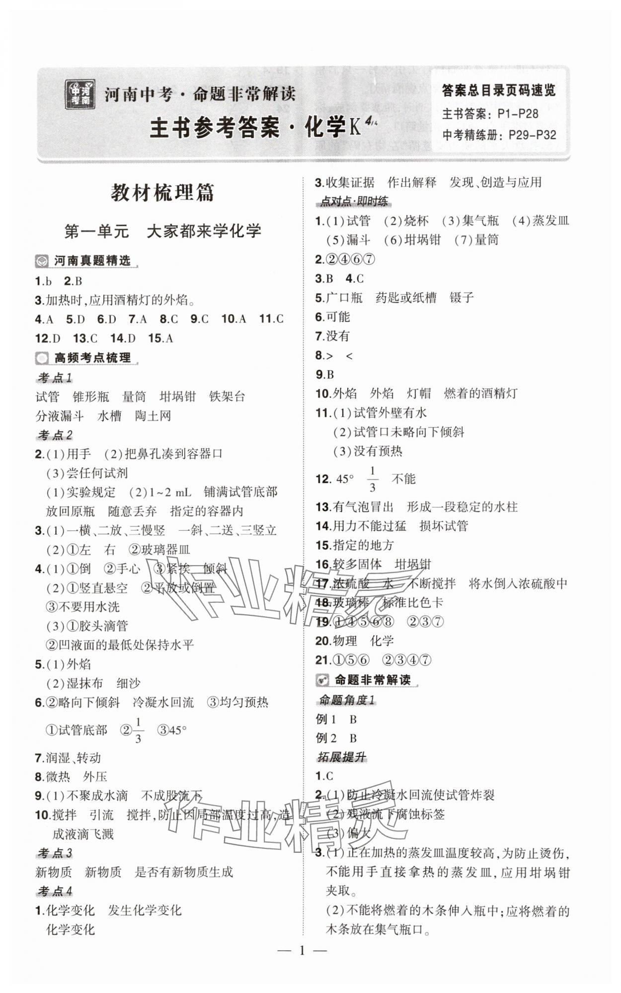 2025年河南中考命题非常解读化学中考&nbsp;第1页