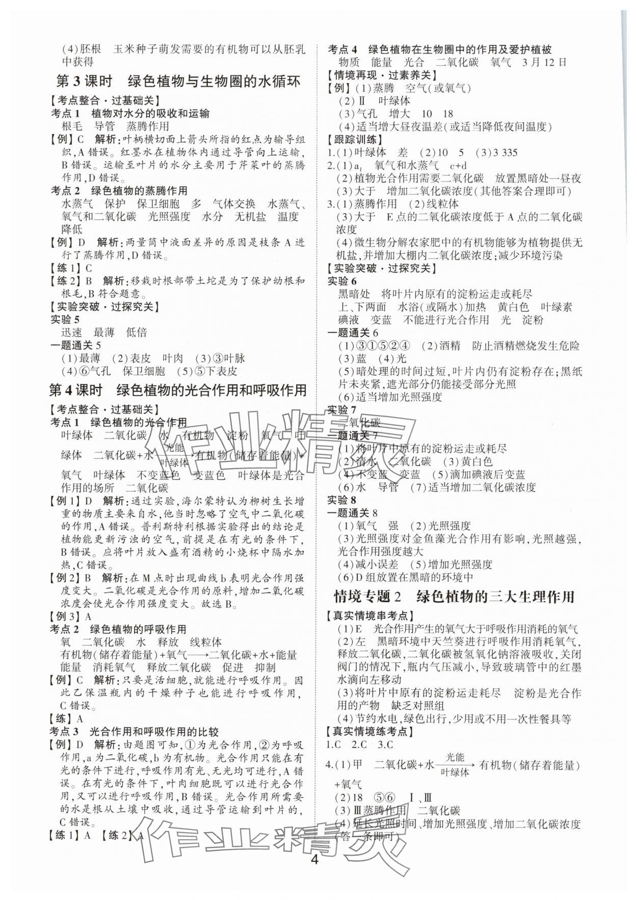 2025年中考状元生物山东专版&nbsp;参考答案第3页