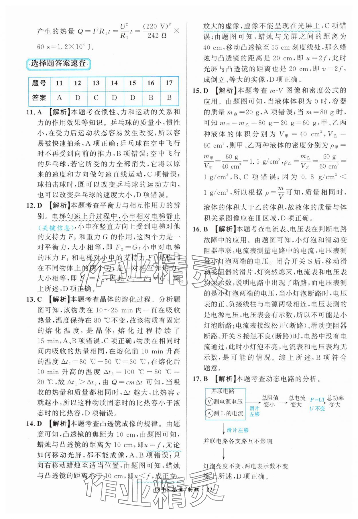 2025年中考试题精编安徽师范大学出版社物理人教版安徽专版&nbsp;第22页
