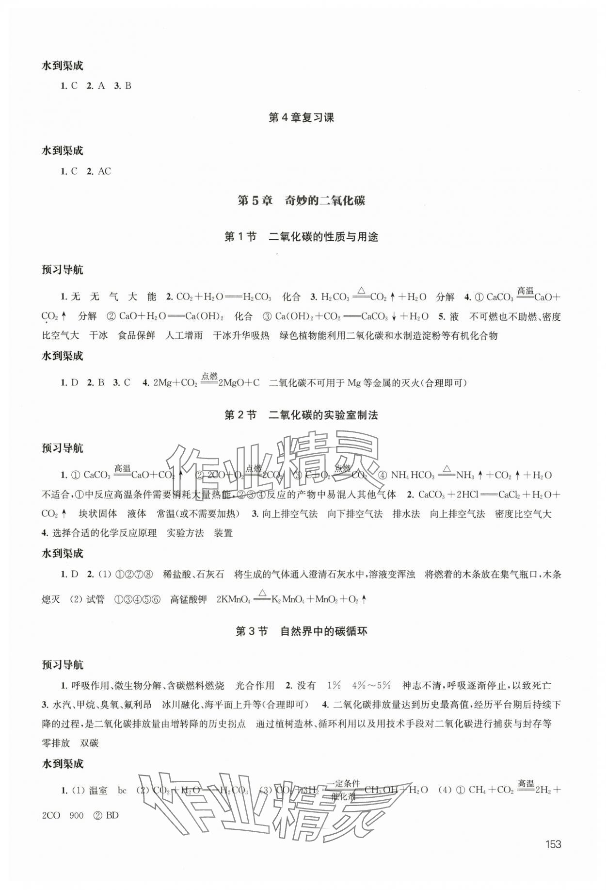2024年凤凰数字化导学稿九年级化学全一册沪教版&nbsp;参考答案第6页