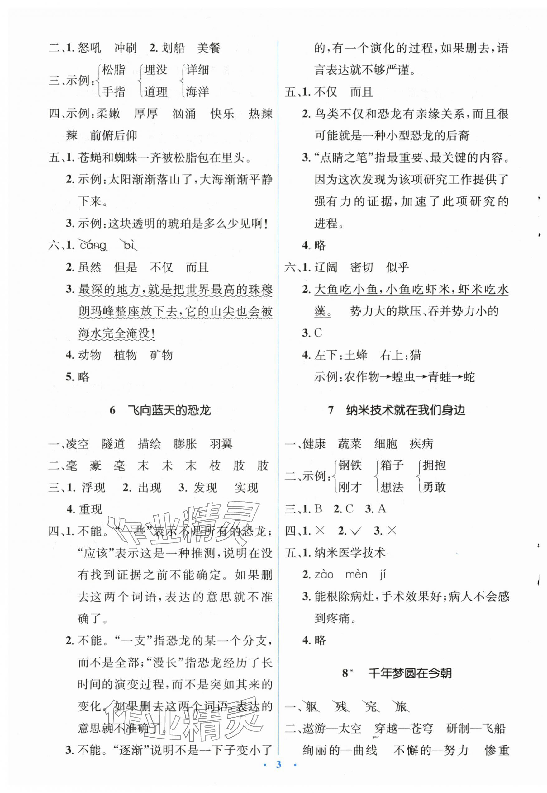 2024年同步解析与测评学考练四年级语文下册人教版&nbsp;第3页