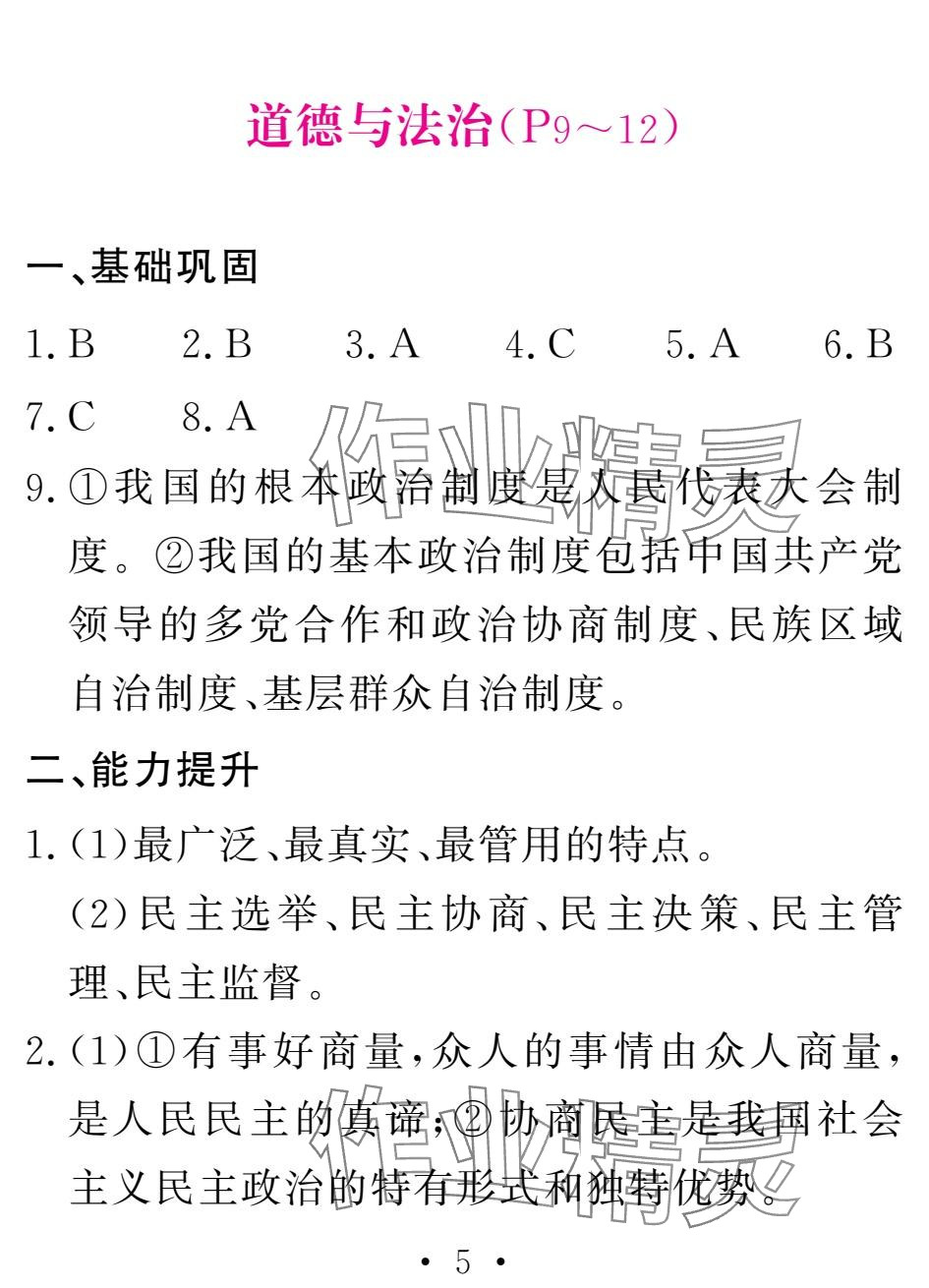 2025年天舟文化精彩寒假团结出版社九年级综合&nbsp;第5页