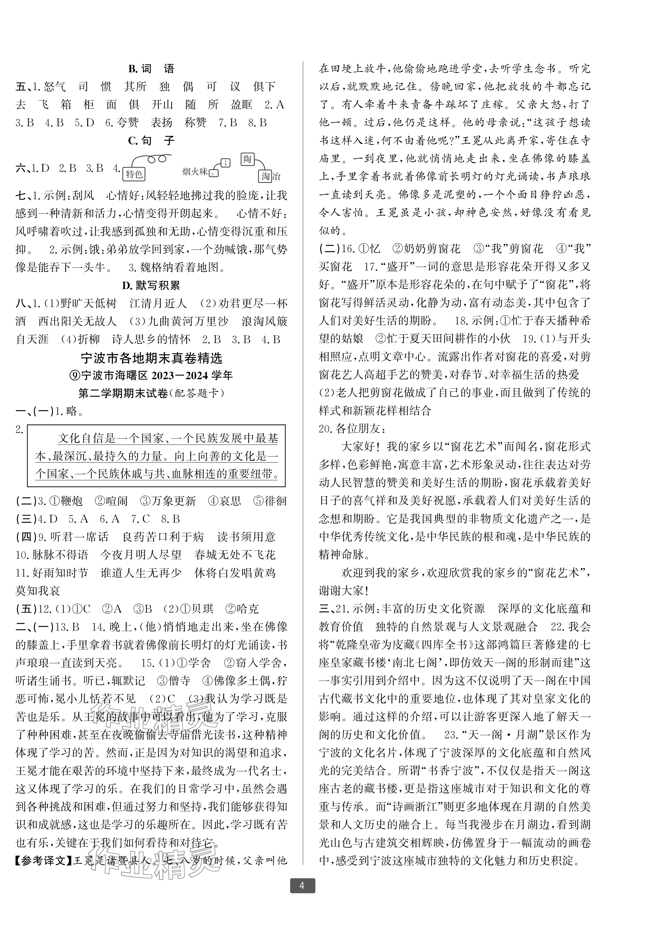 2025年浙江新期末六年级语文下册人教版宁波专版&nbsp;参考答案第4页