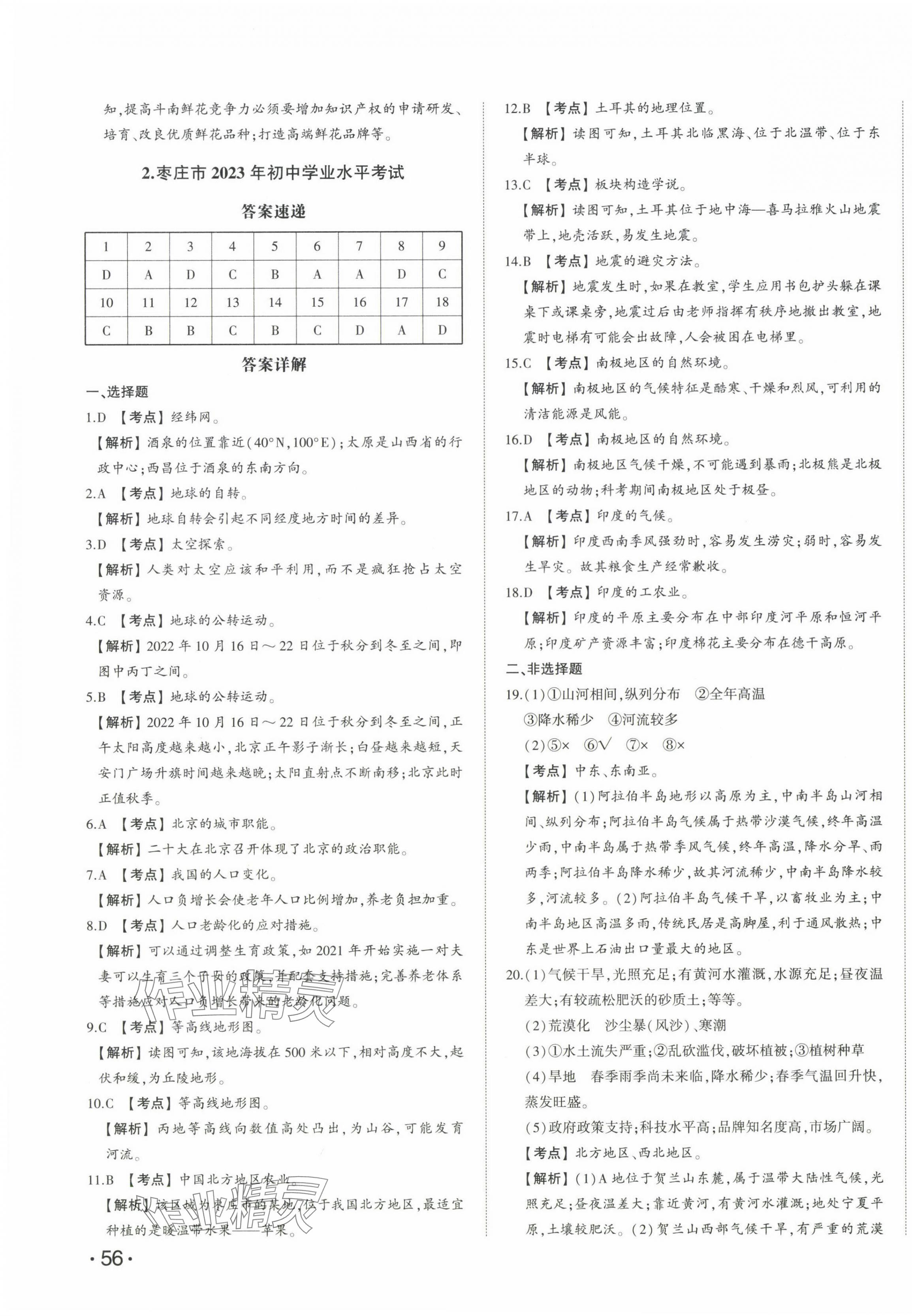 2024年星跃龙门中考真题汇编卷地理人教版山东专版&nbsp;第3页