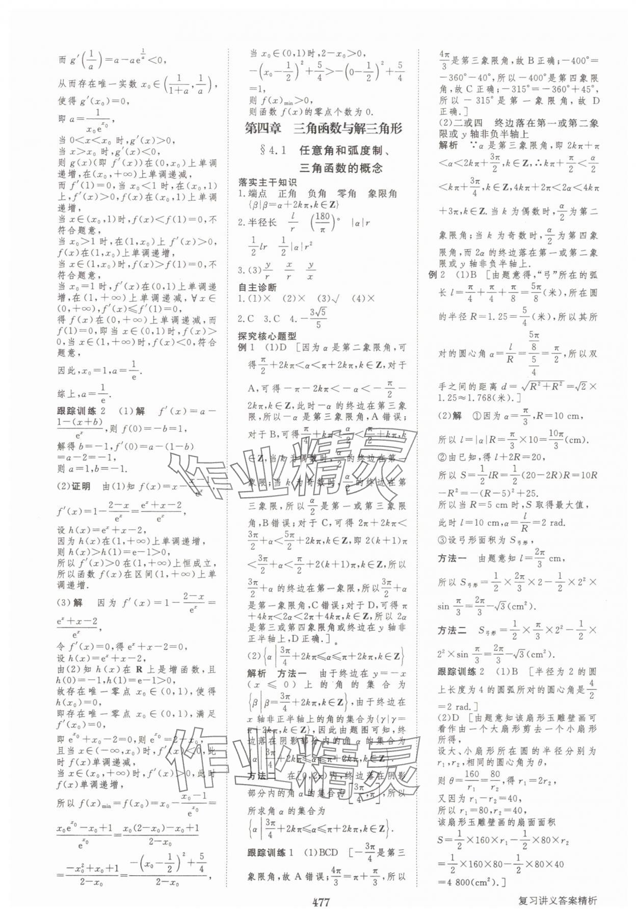 2025年步步高大一轮复习讲义高三数学全一册人教版&nbsp;第29页