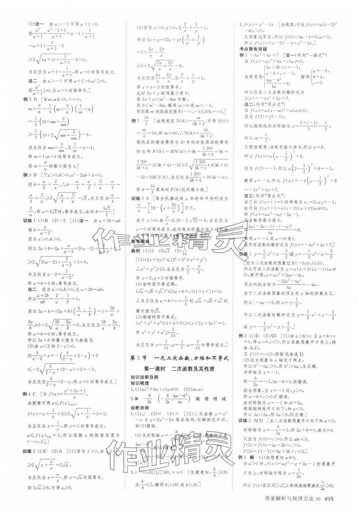 2025年创新设计高考总复习高三数学人教版A版&nbsp;第3页